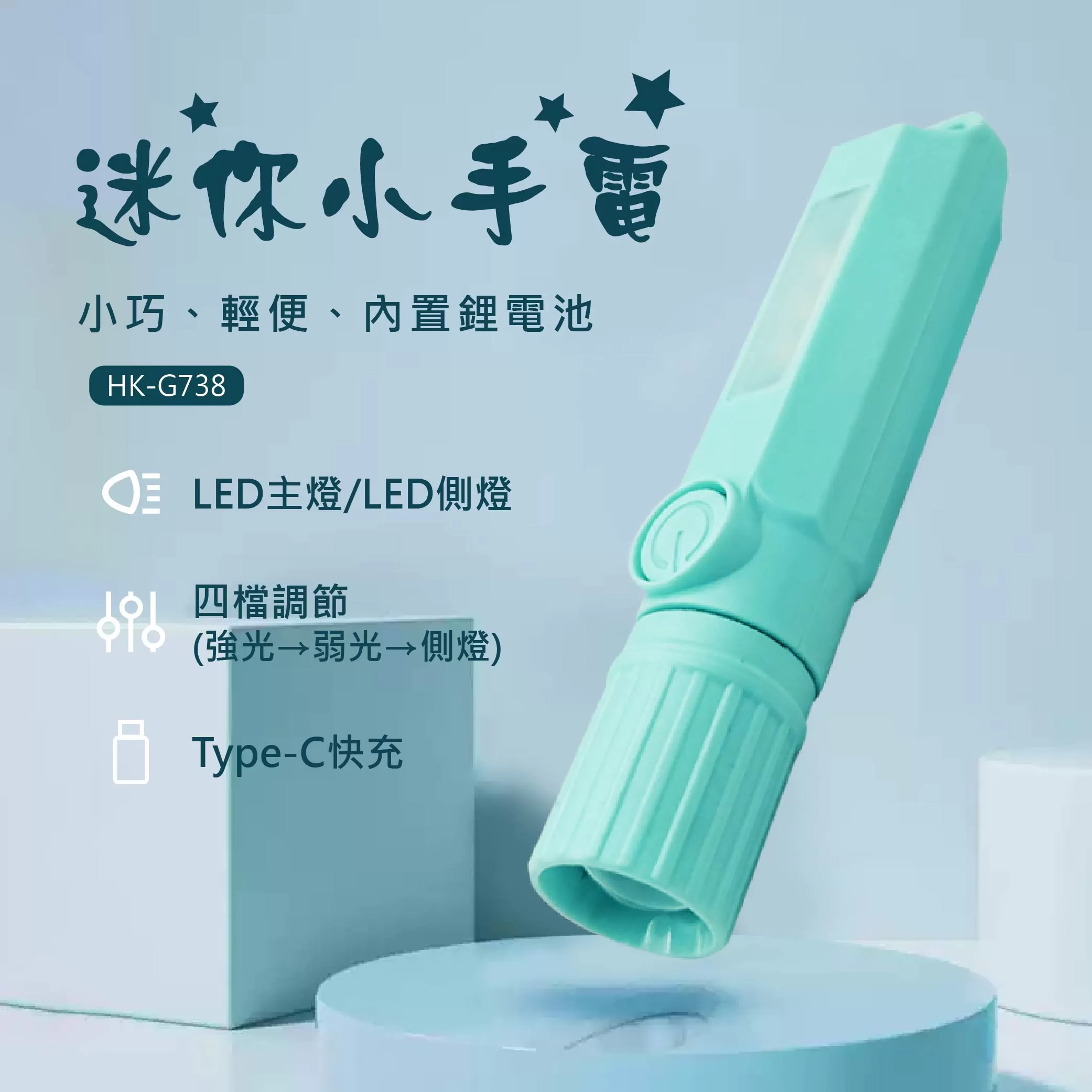 馬卡龍手電筒【25W/USB充電】商品介紹-1-1
