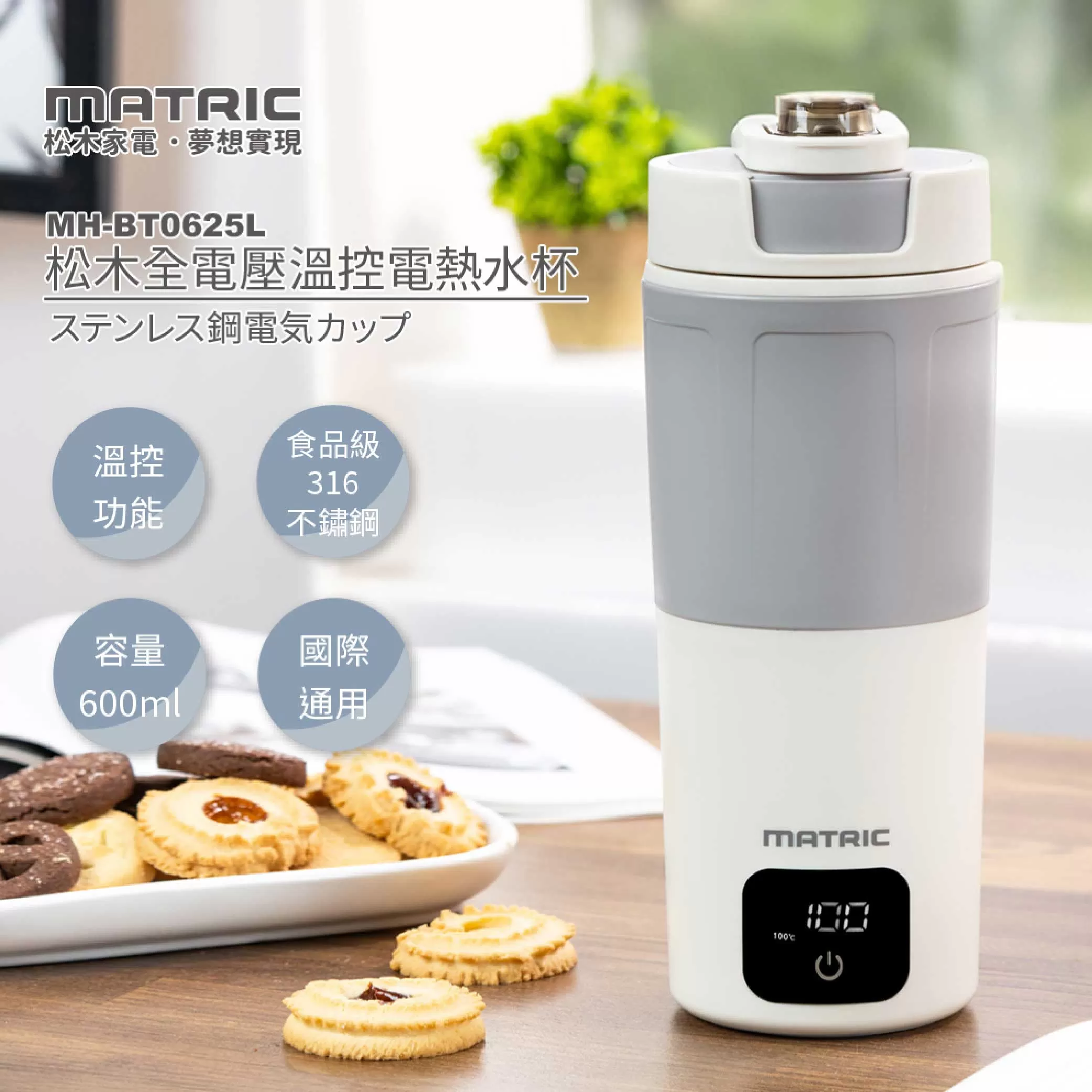 松木全電壓溫控電熱水杯商品介紹-1-1