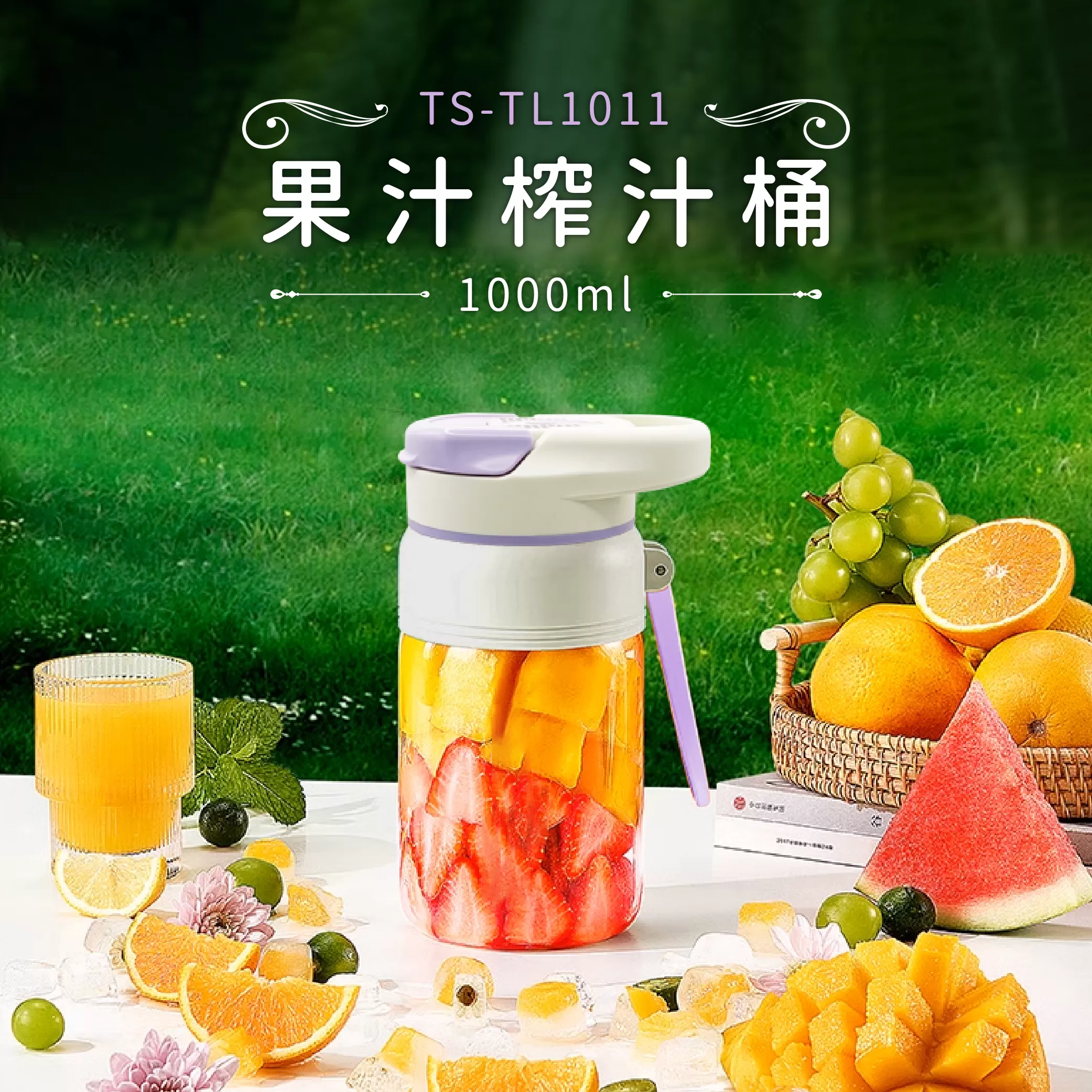 果汁榨汁桶【1000ml】商品介紹-1-1