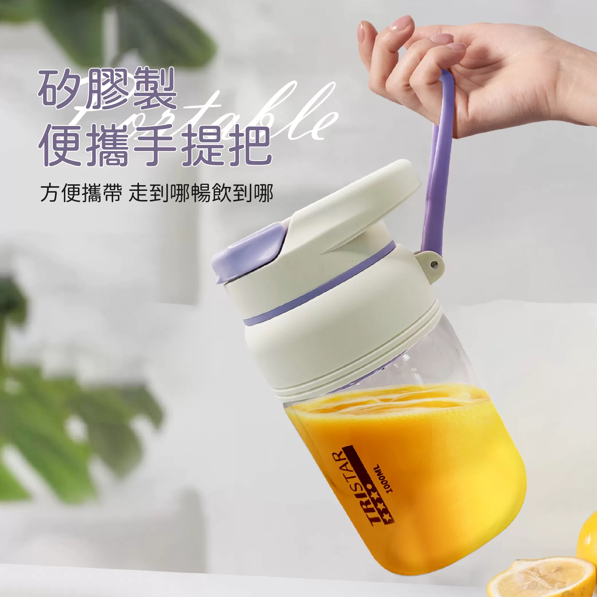 果汁榨汁桶【1000ml】商品介紹-1-6