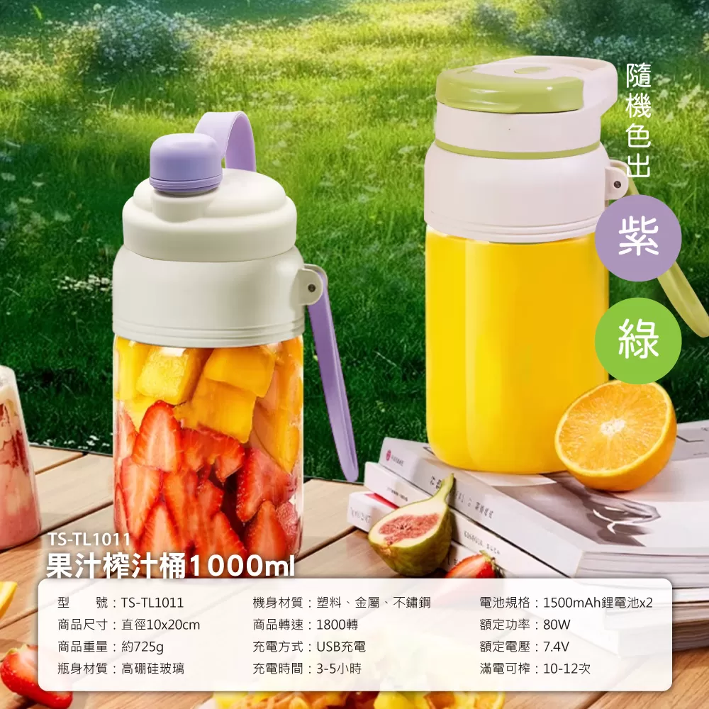 果汁榨汁桶【1000ml】商品介紹-1-9