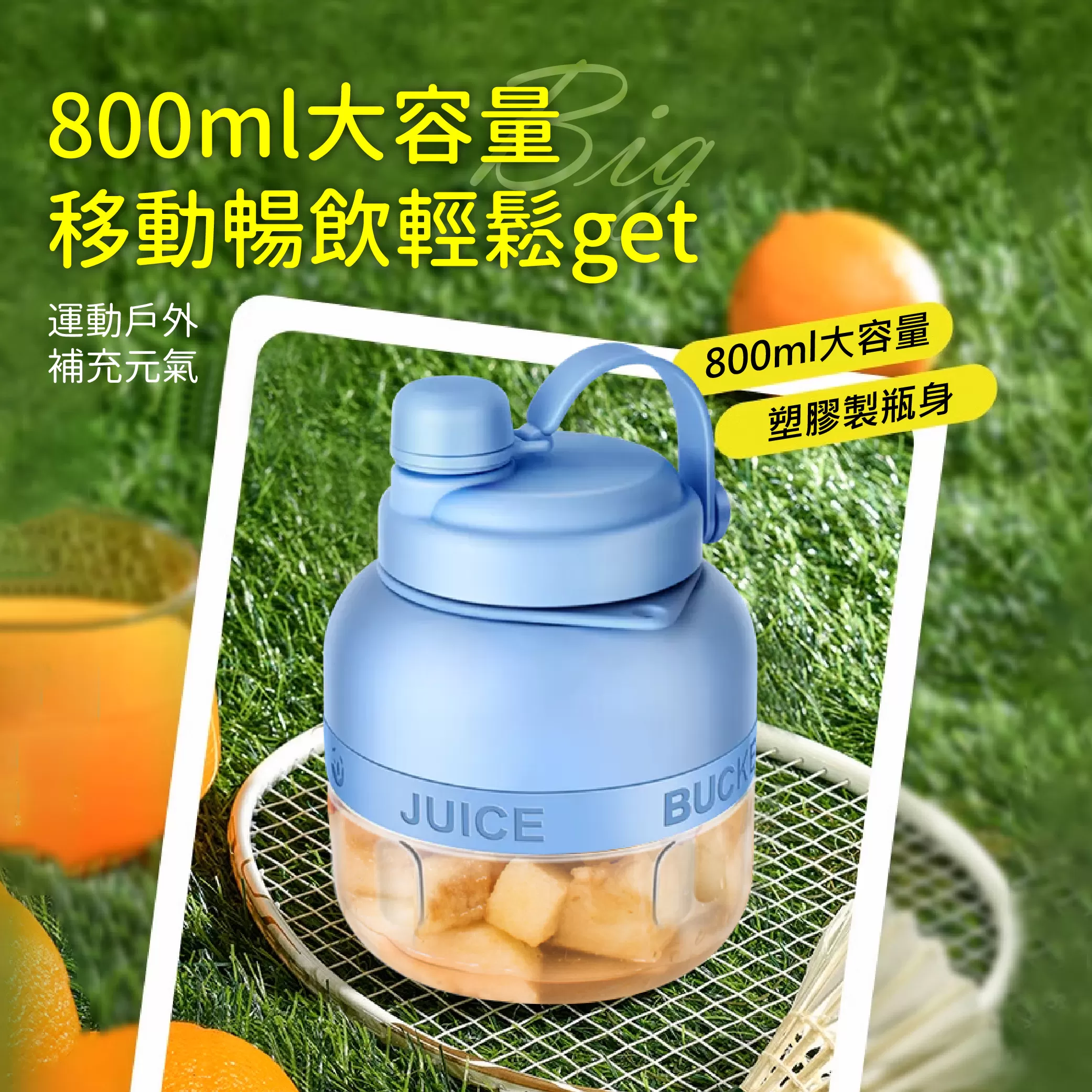 果汁胖胖瓶【800ml】商品介紹-1-4