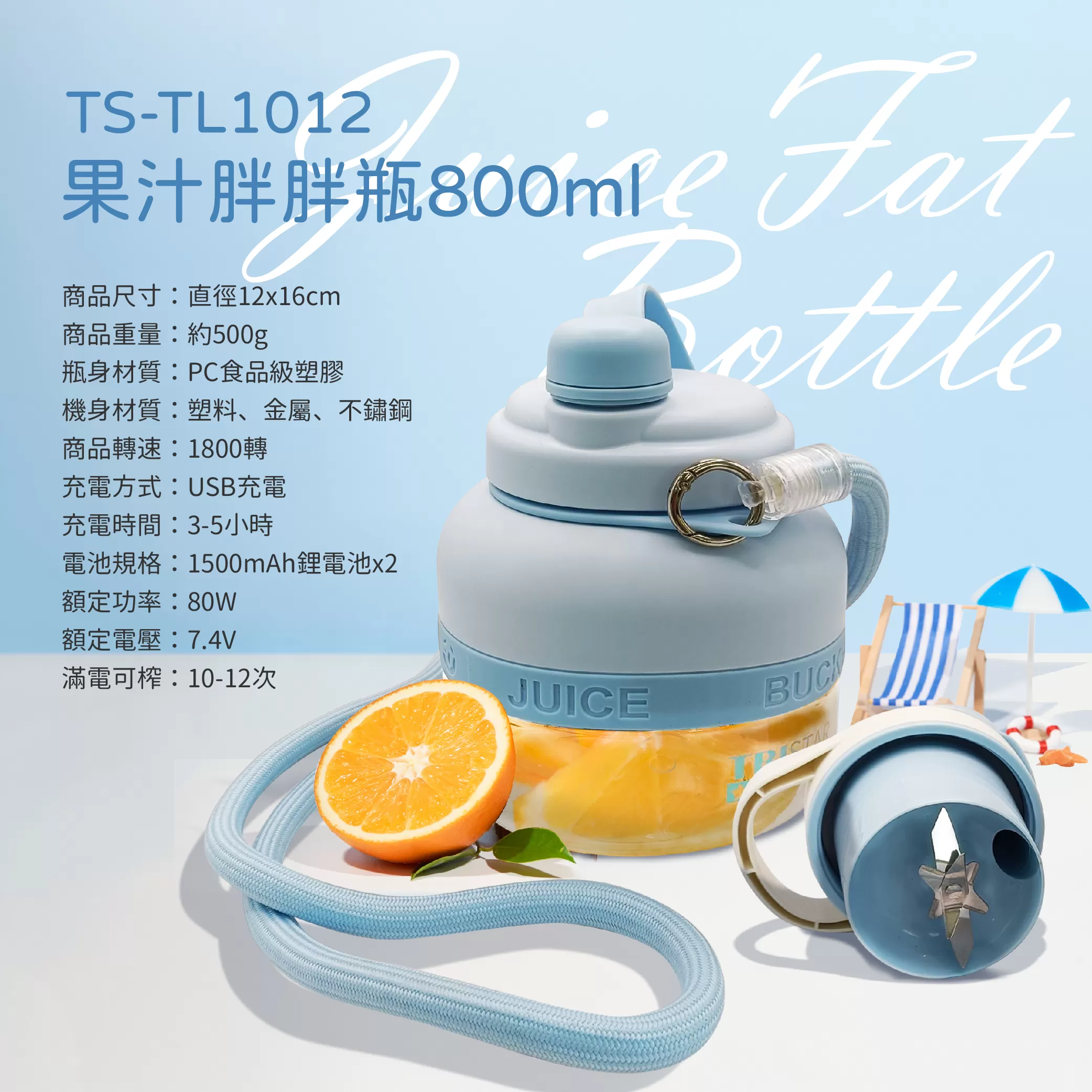 果汁胖胖瓶【800ml】商品介紹-1-8