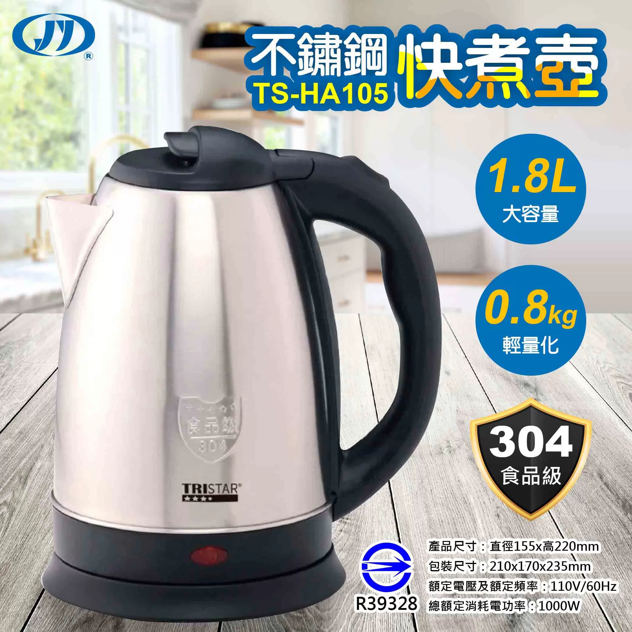 不鏽鋼快煮壺【1.8L】商品介紹-1-1