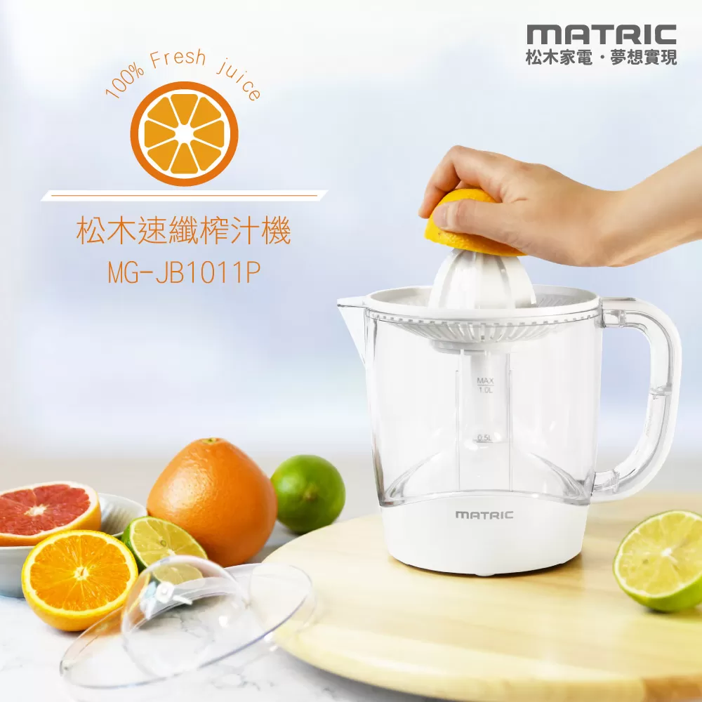 松木速纖榨汁機商品介紹-1-1