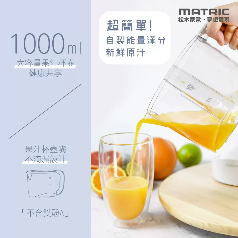 松木速纖榨汁機商品介紹-1-6