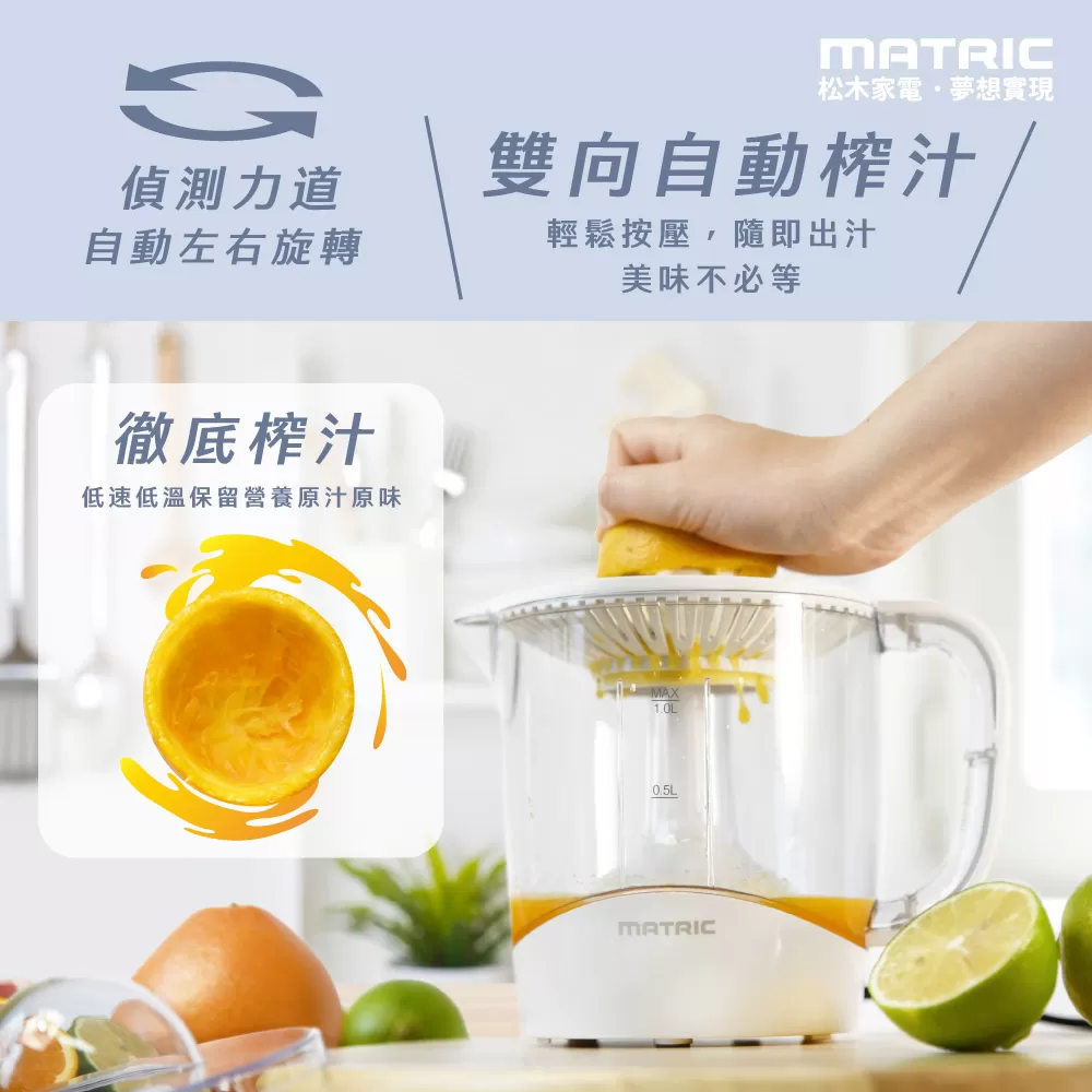 松木速纖榨汁機商品介紹-1-5