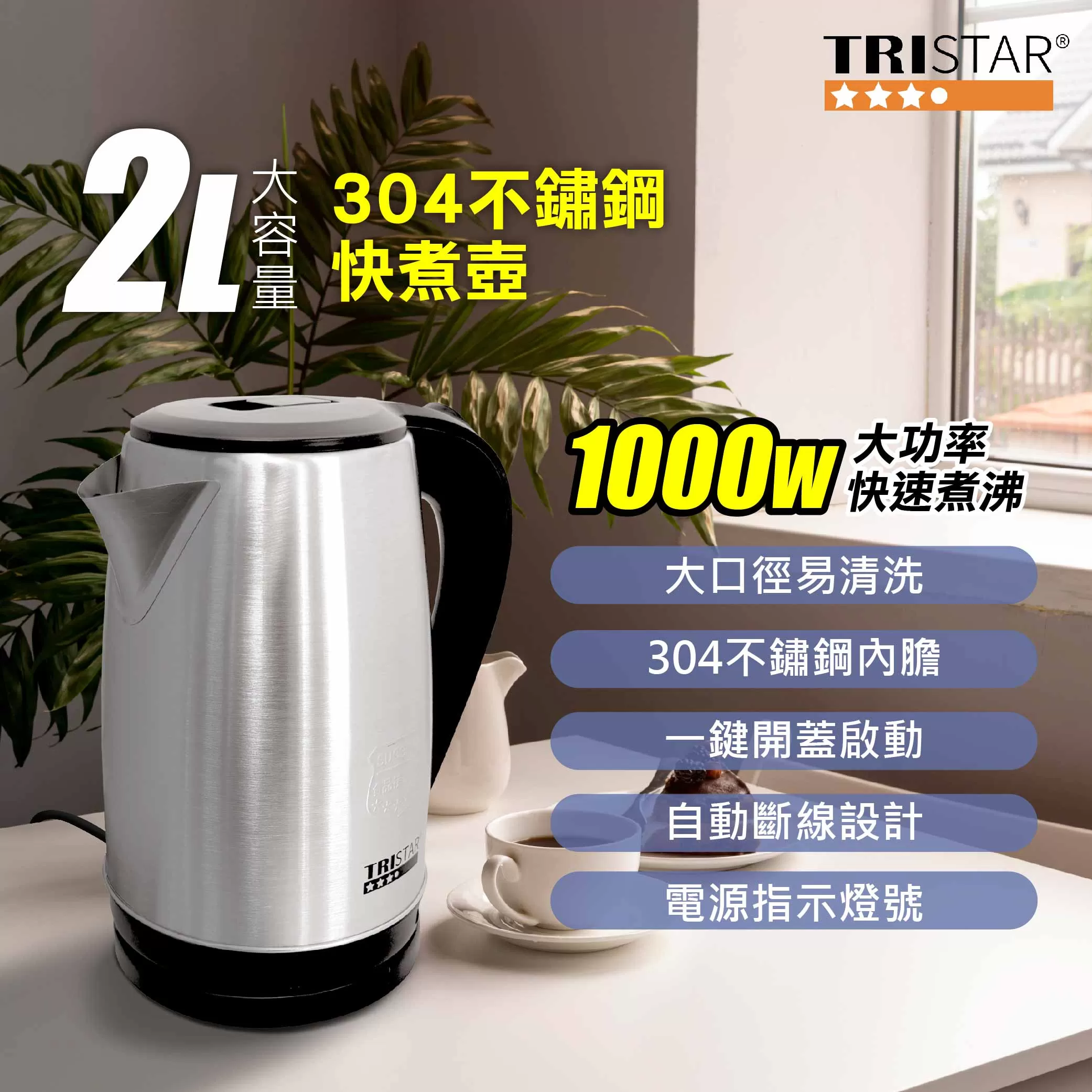 大容量不鏽鋼快煮壺【2L】商品介紹-1-1