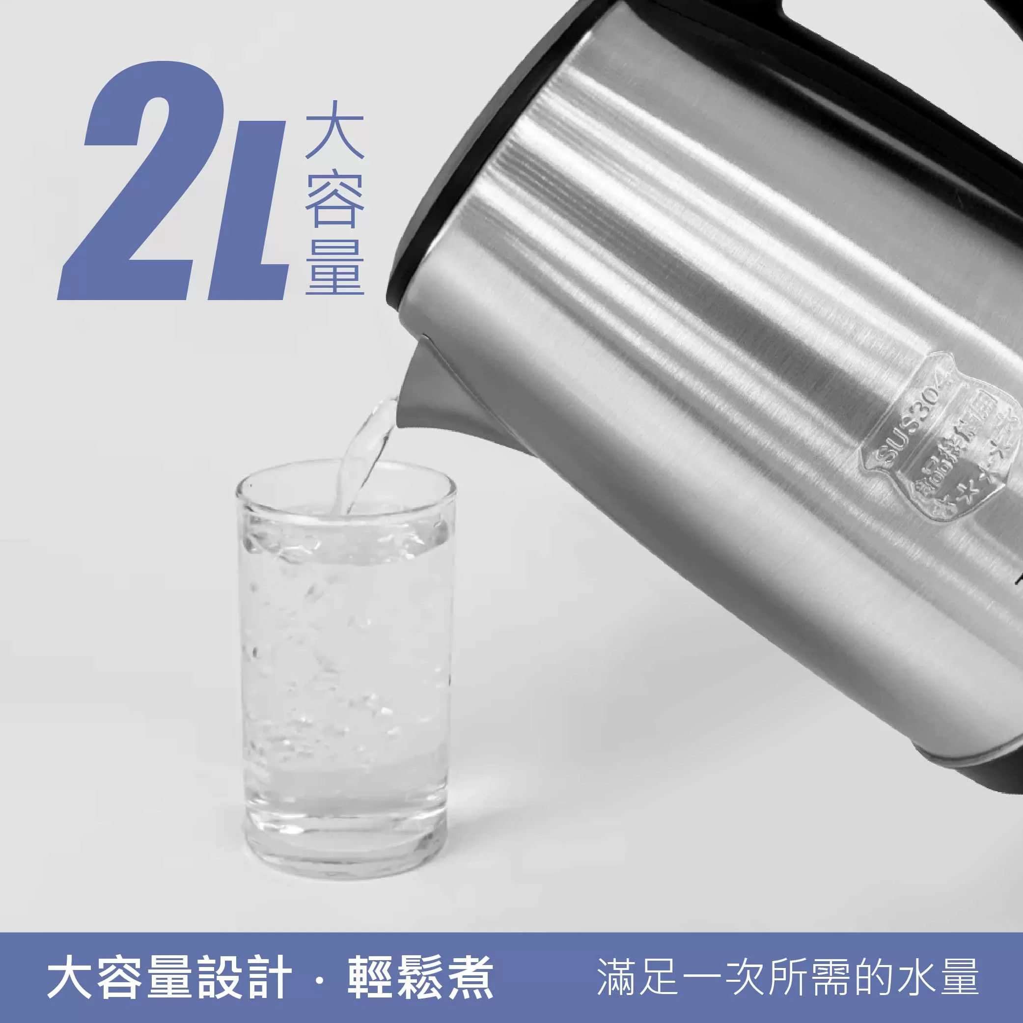 大容量不鏽鋼快煮壺【2L】商品介紹-1-2