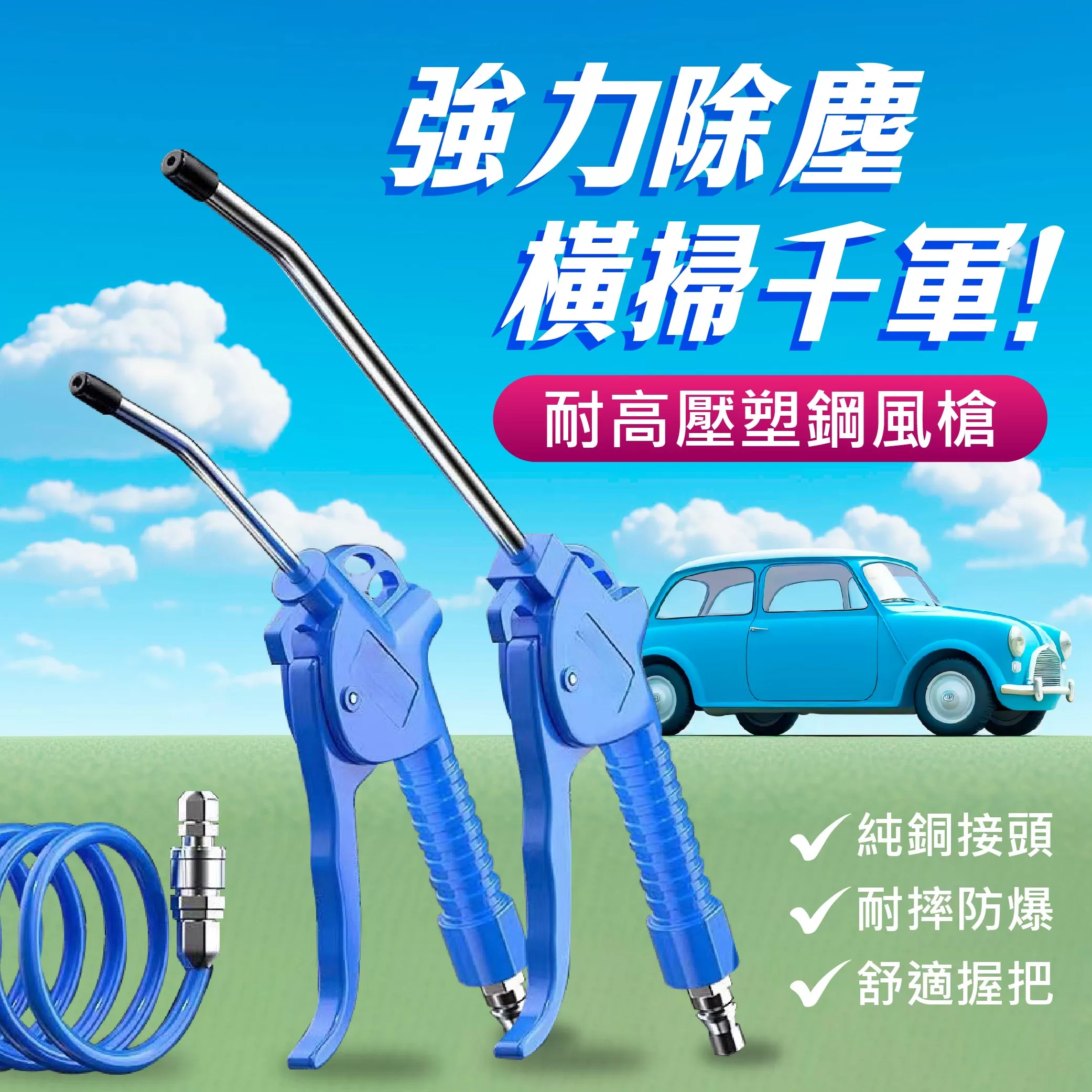 耐高壓塑鋼風槍【12*8mm】商品介紹-1-1