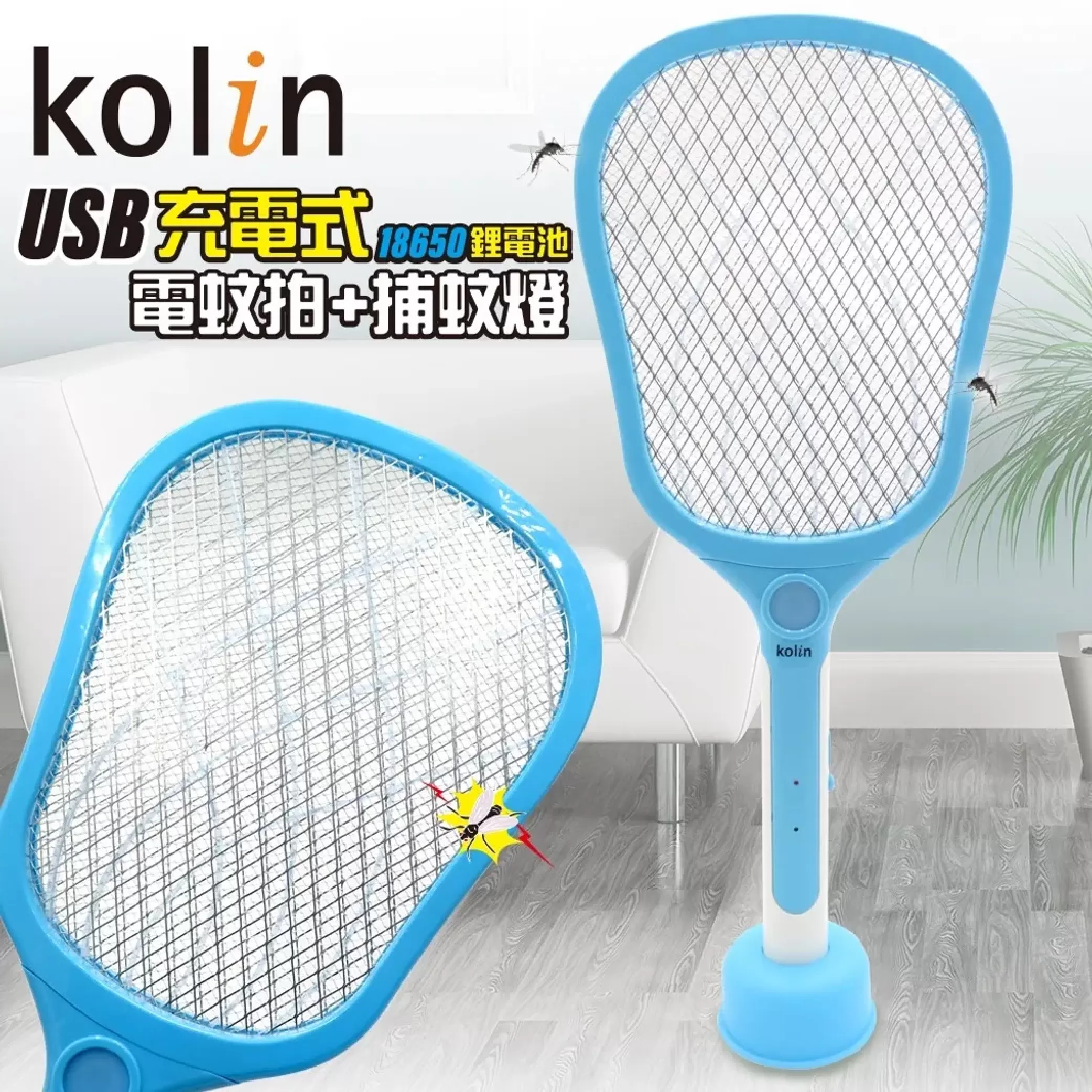 電蚊拍+捕蚊燈【歌林】商品介紹-1-1