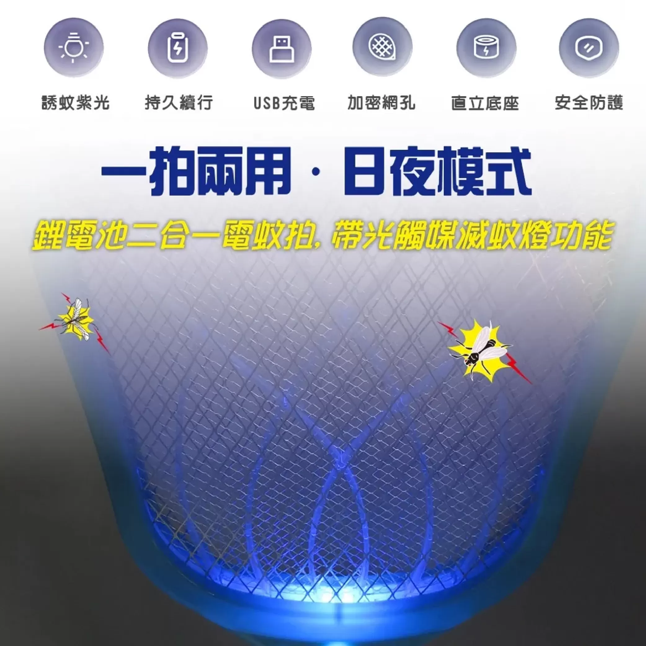 電蚊拍+捕蚊燈【歌林】商品介紹-1-7