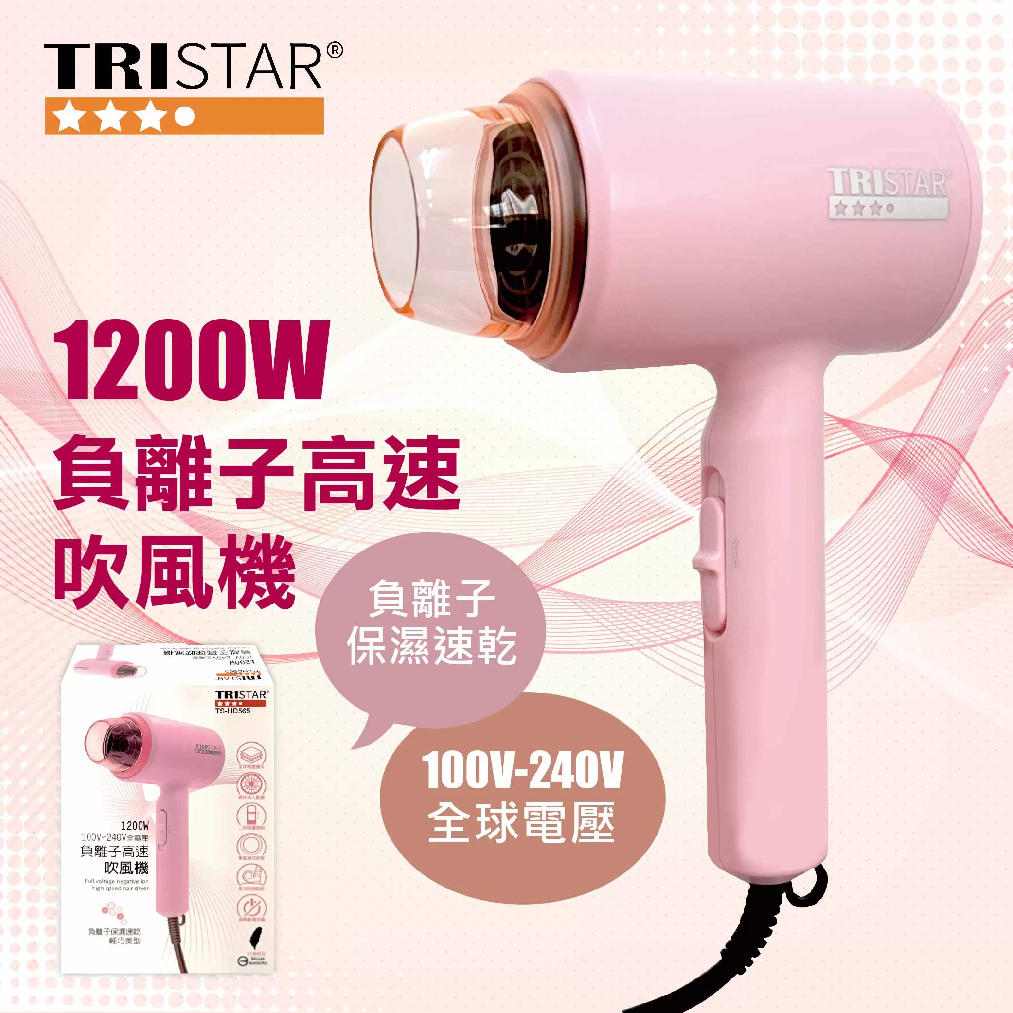 負離子高速吹風機【1200W】商品介紹-1-1