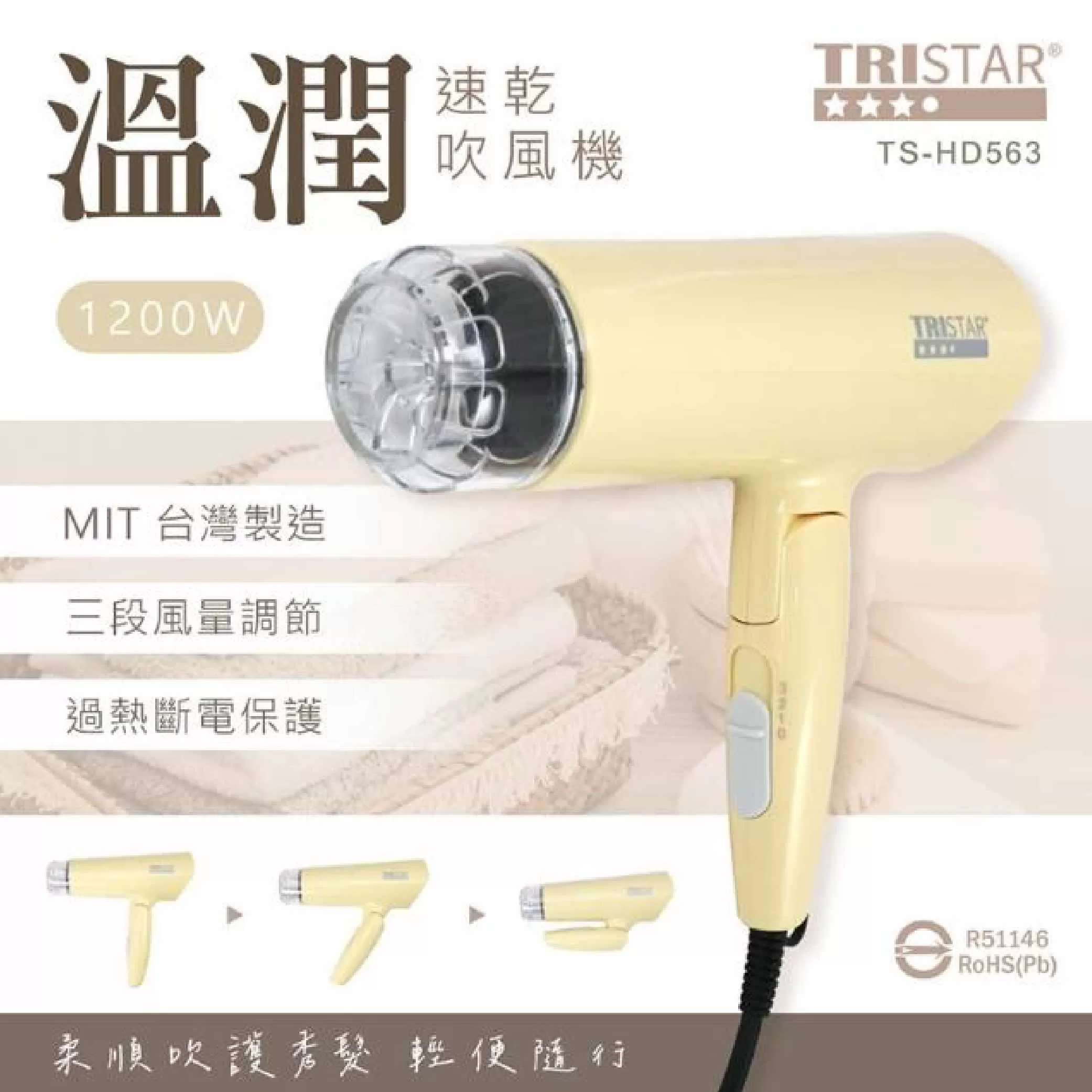 溫潤速乾吹風機【1200W】商品介紹-1-1