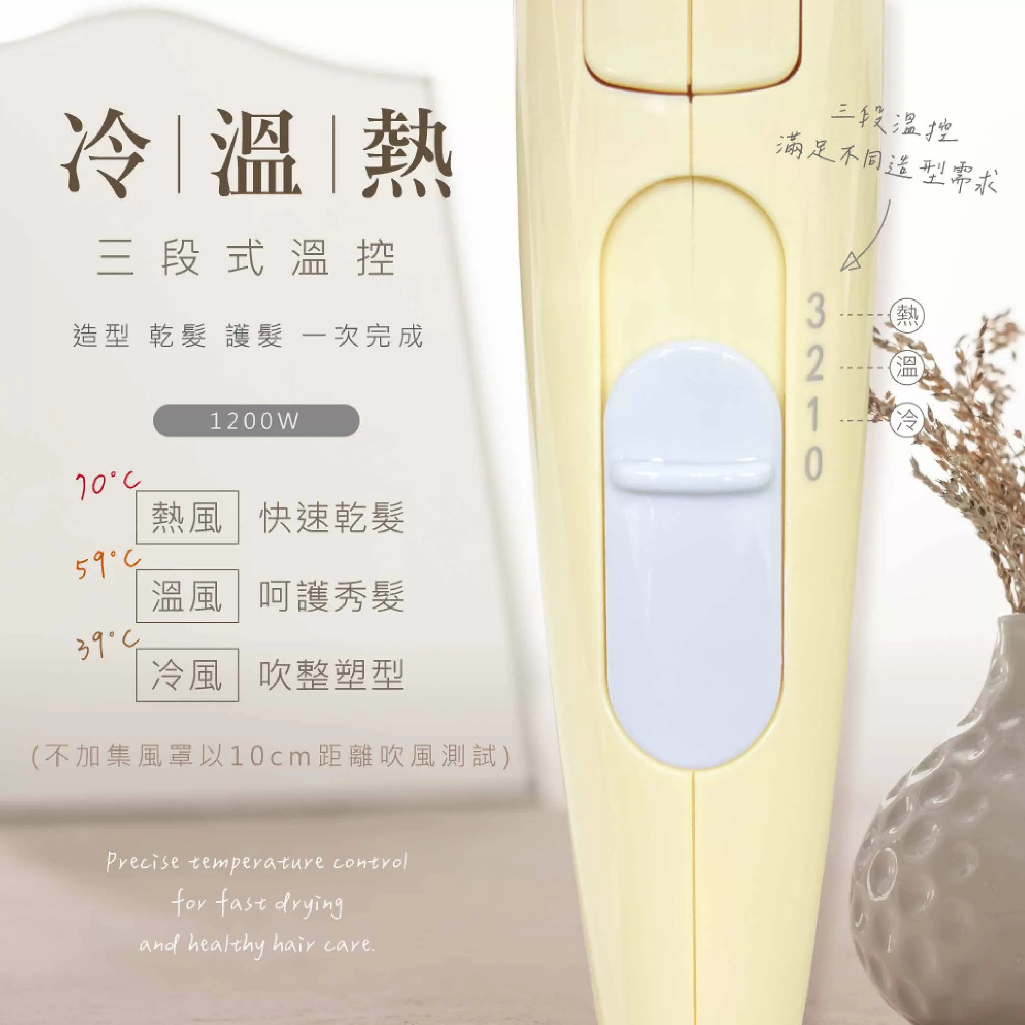 溫潤速乾吹風機【1200W】商品介紹-1-3