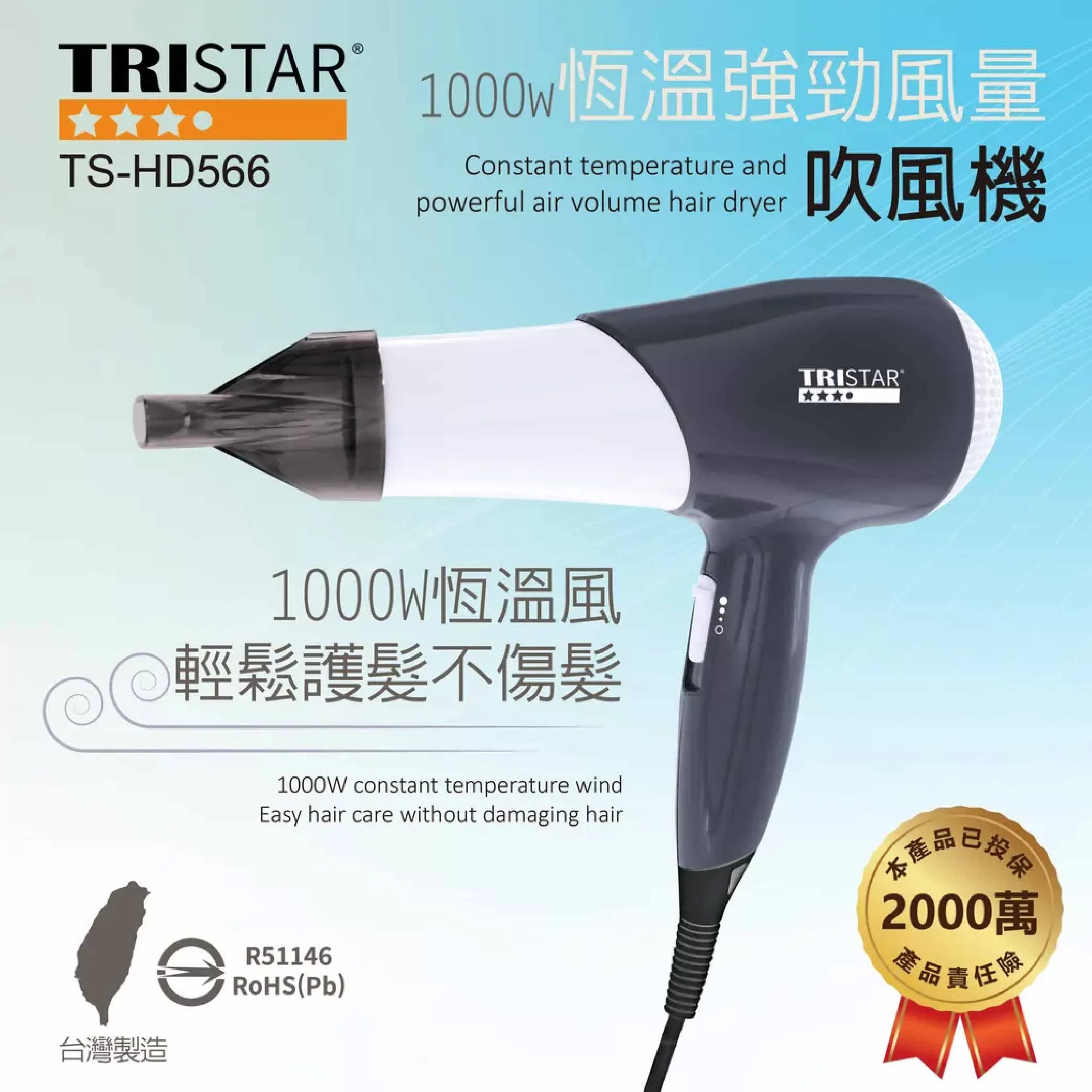 恆溫強勁吹風機【1000W】商品介紹-1-1