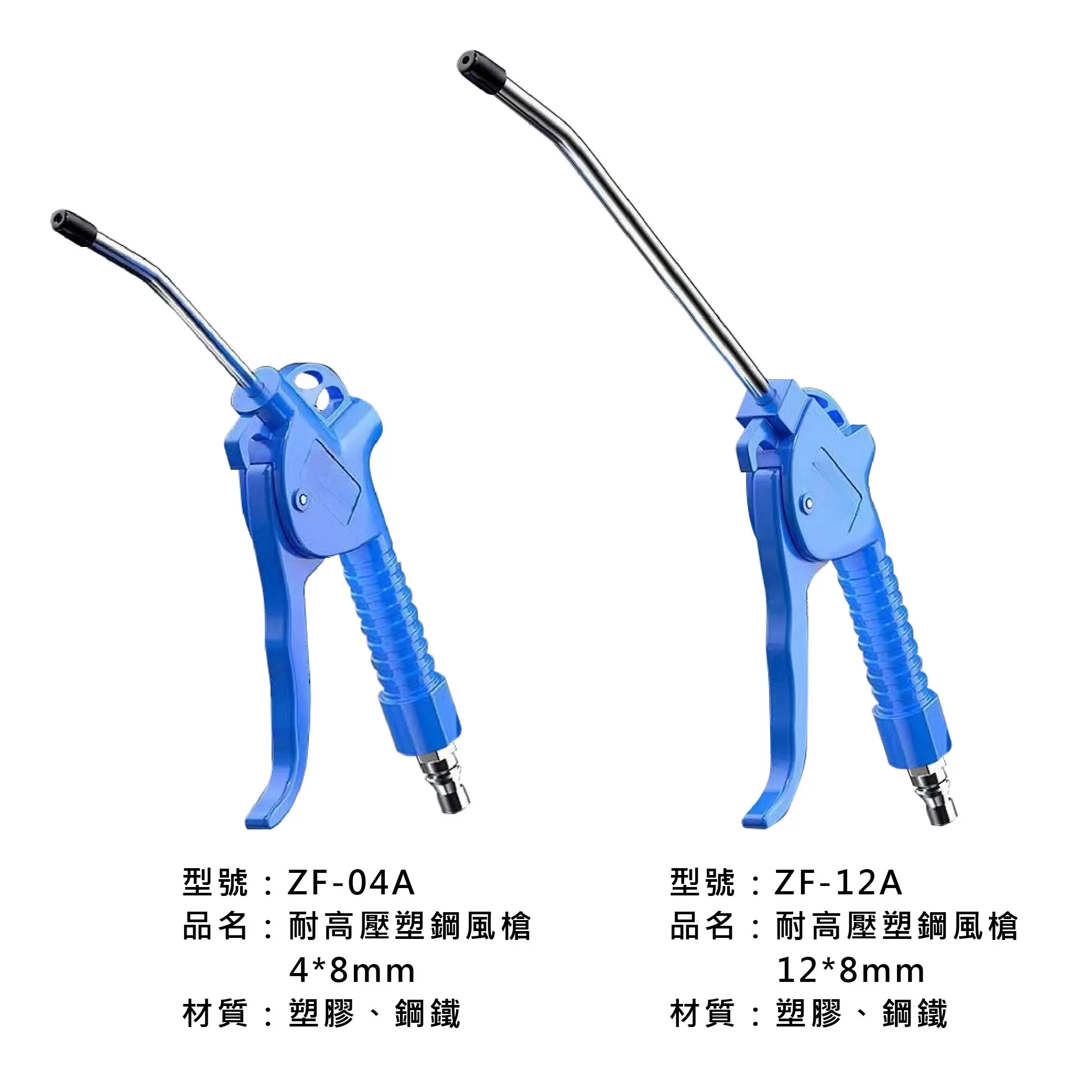 耐高壓塑鋼風槍【4*8mm】商品介紹-1-6