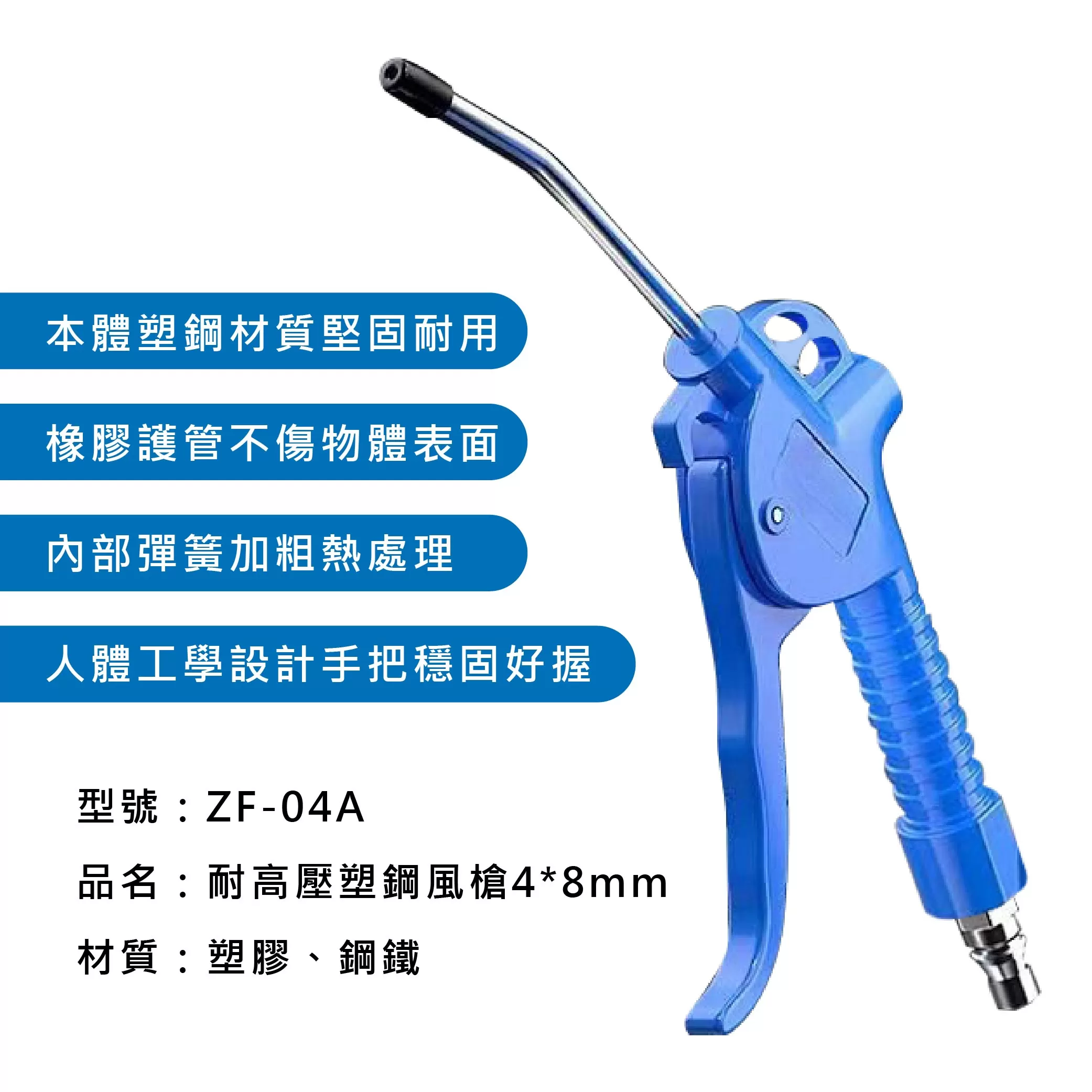 耐高壓塑鋼風槍【4*8mm】商品介紹-1-5
