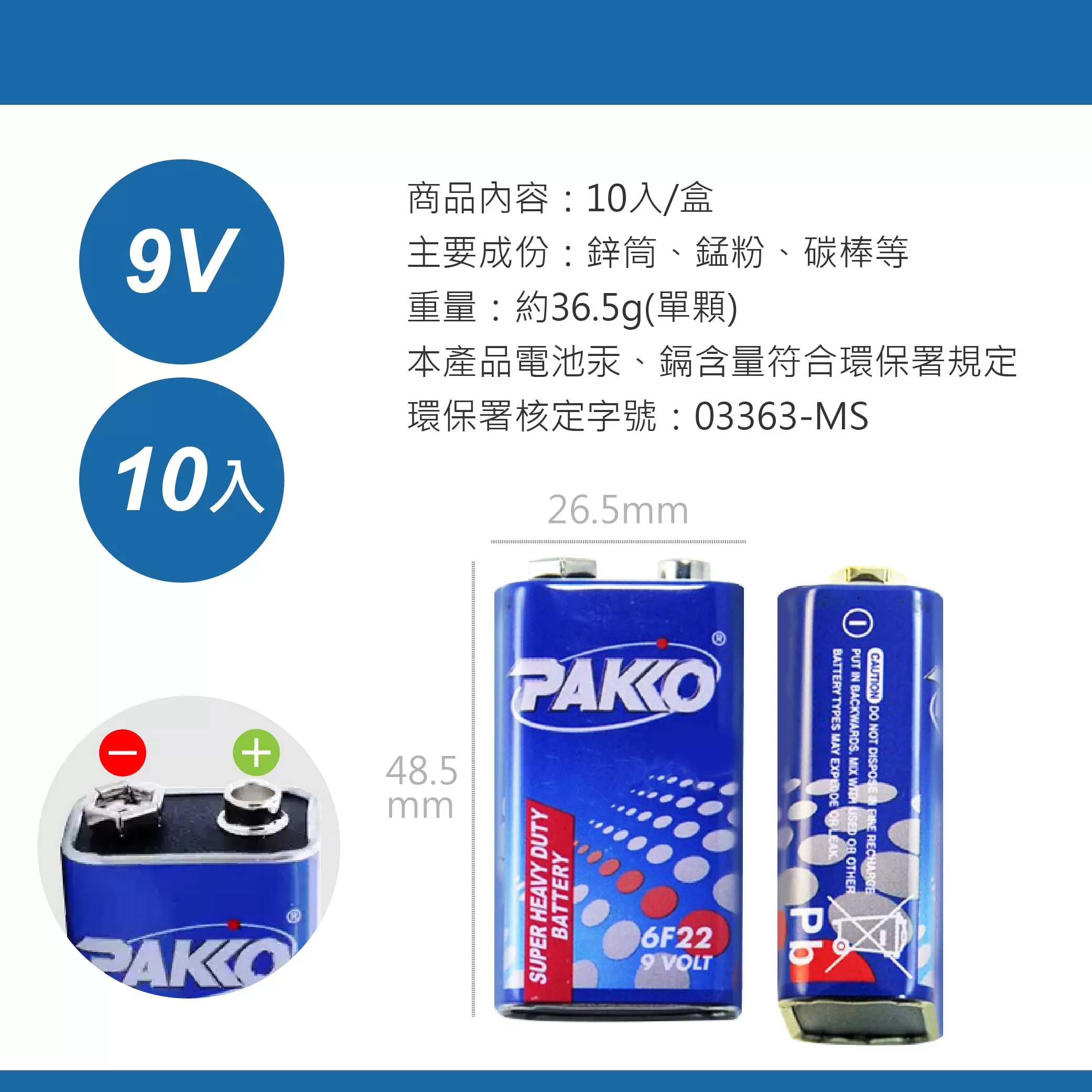 電池9V高容量環保【10入】商品介紹-1