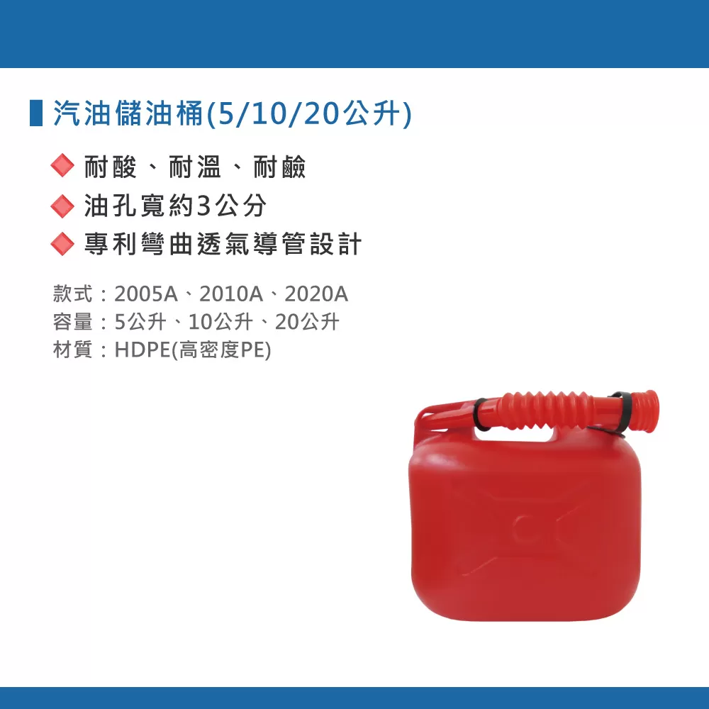 汽油桶【5公升】商品介紹-1