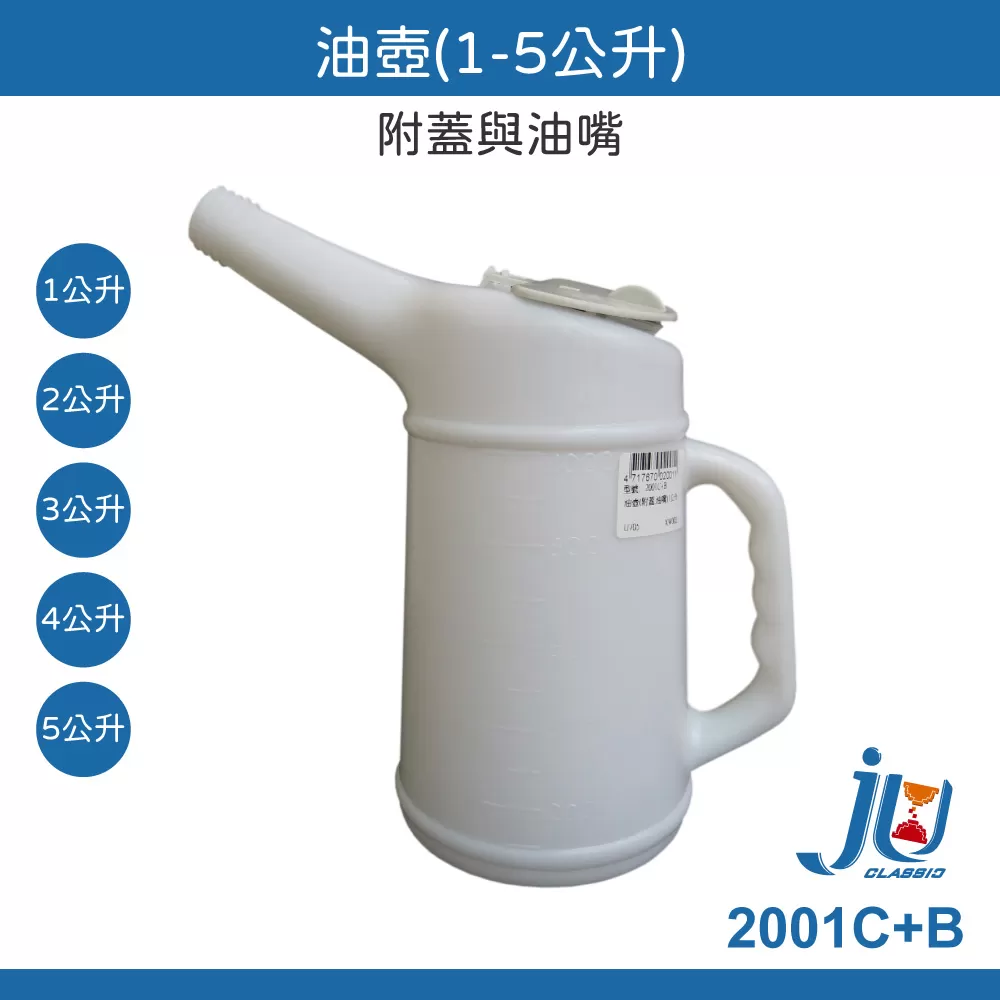 油壺【附蓋.油嘴/1公升】商品介紹-1