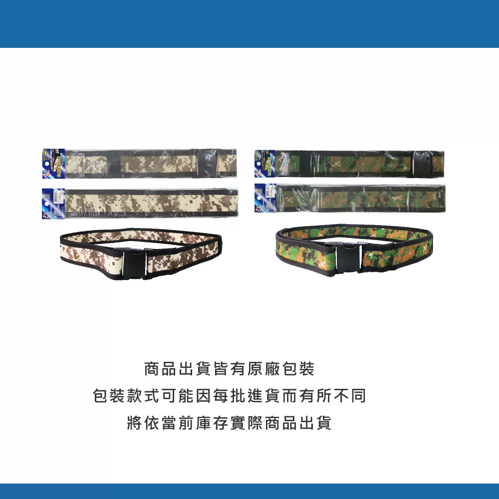 超硬S腰帶插扣式【迷彩沙色】商品介紹-1-2