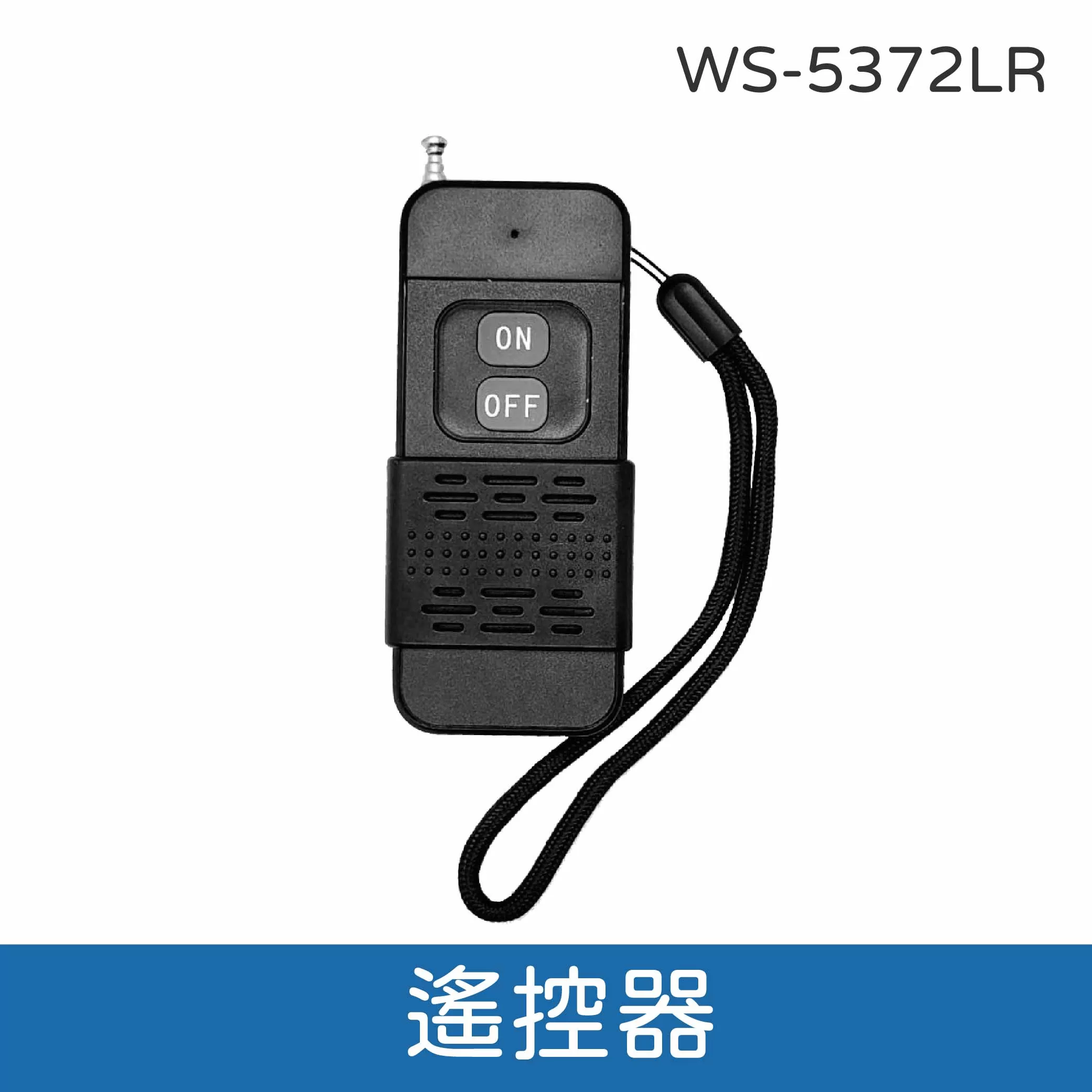 長距離【500M20A】遙控器商品介紹-1-1