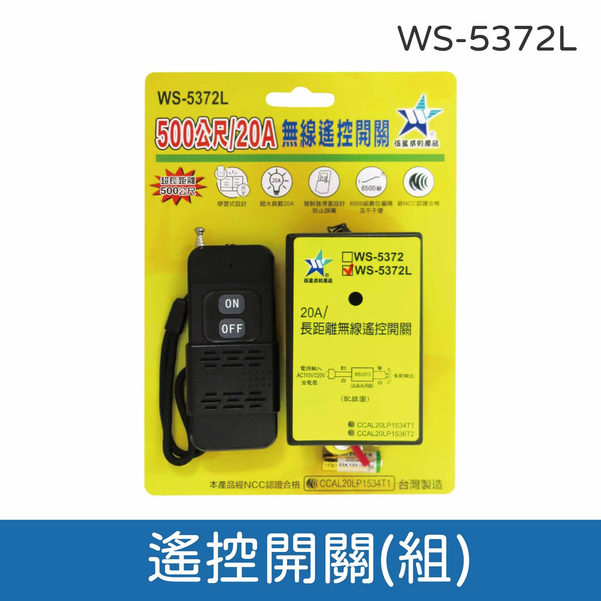 長距離大功率遙控開關【500M20A】商品介紹-1-2