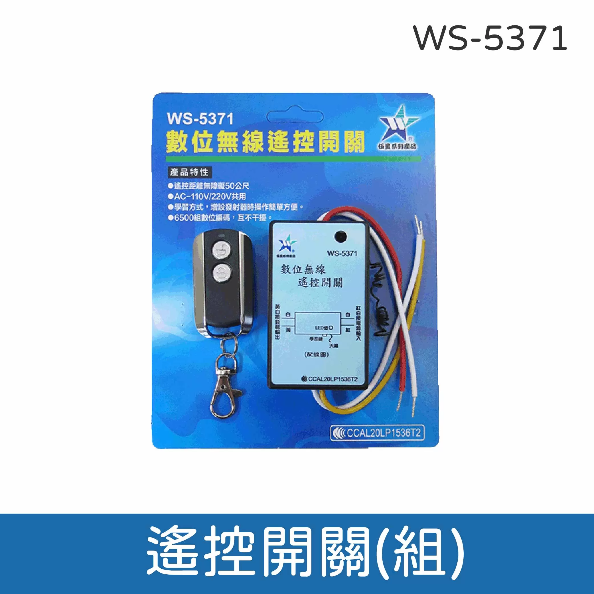 搖控器【數位無線遙控開關/發射器】商品介紹-1-2