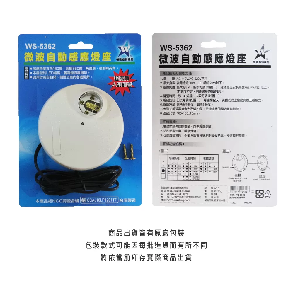 微波自動感應燈座商品介紹-1-2