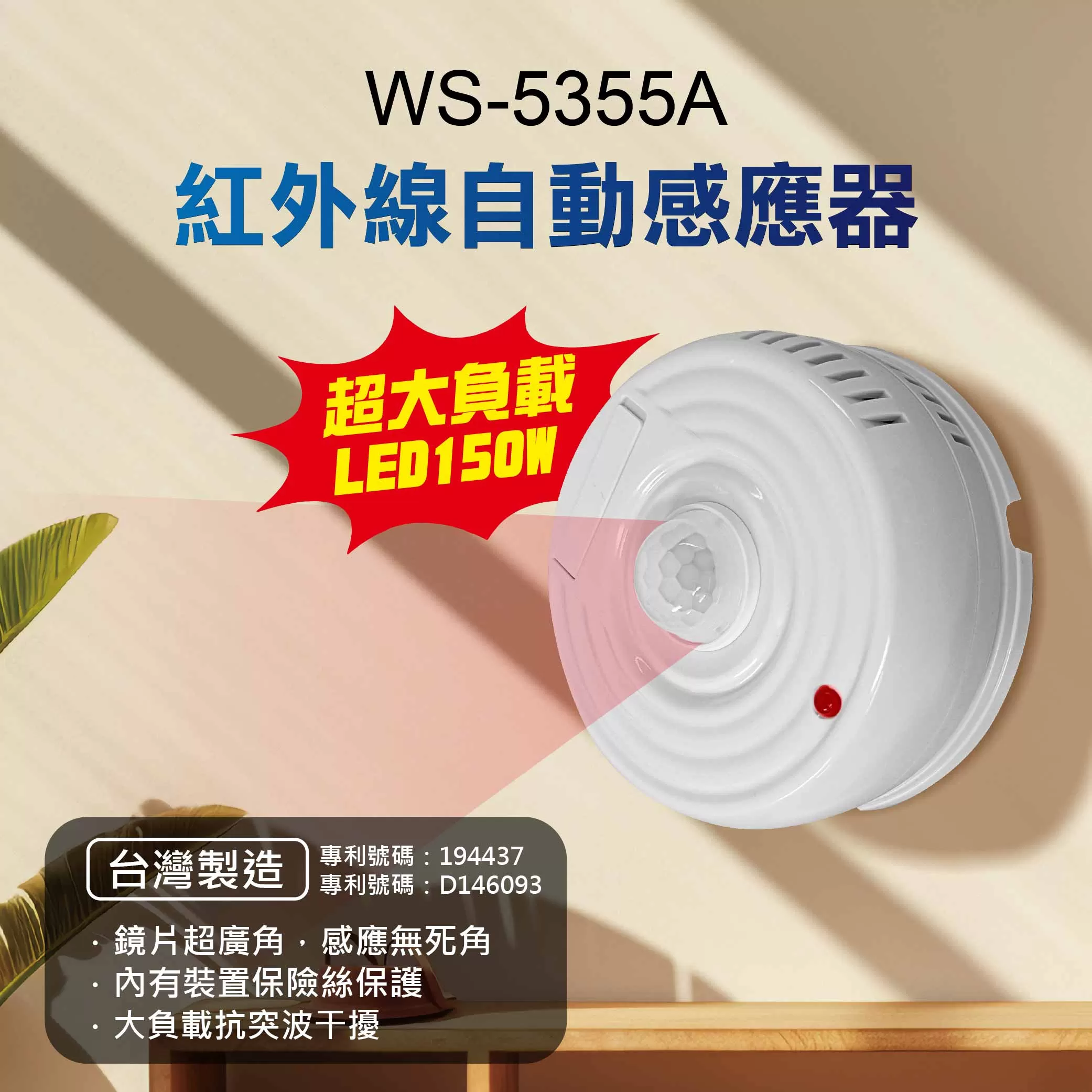 紅外線自動感應器商品介紹-1-1