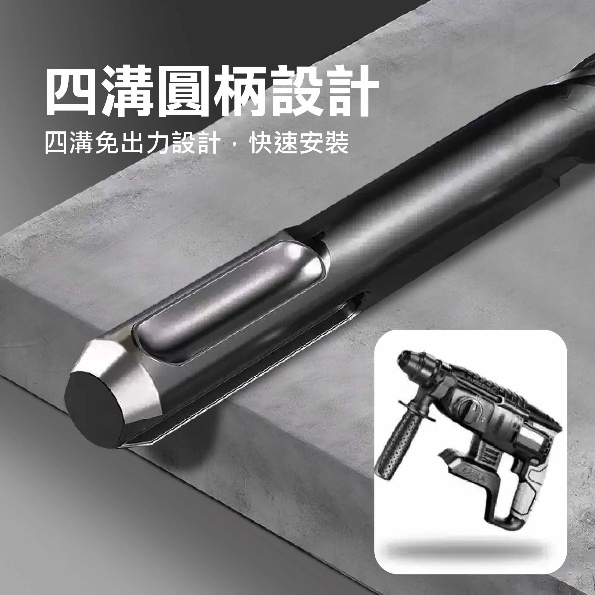 一字刃四溝水泥鑽尾【12.7*160】商品介紹-1-5