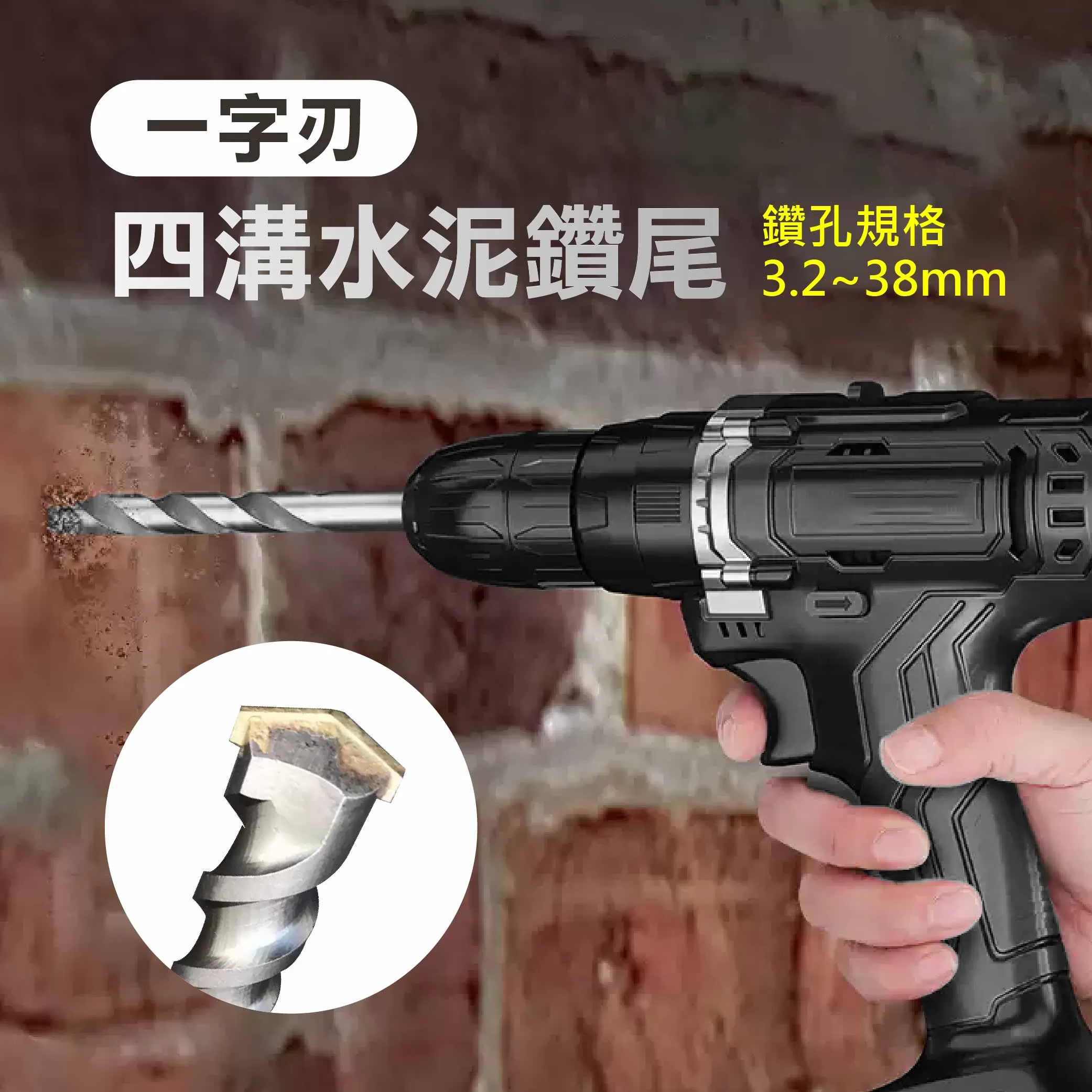 一字刃四溝水泥鑽尾【10*250】商品介紹-1-1