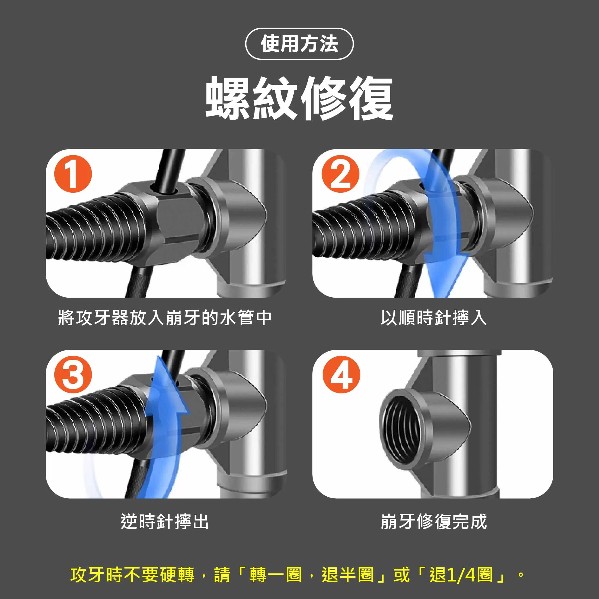 反牙退卸器+攻牙雙頭商品介紹-1-5