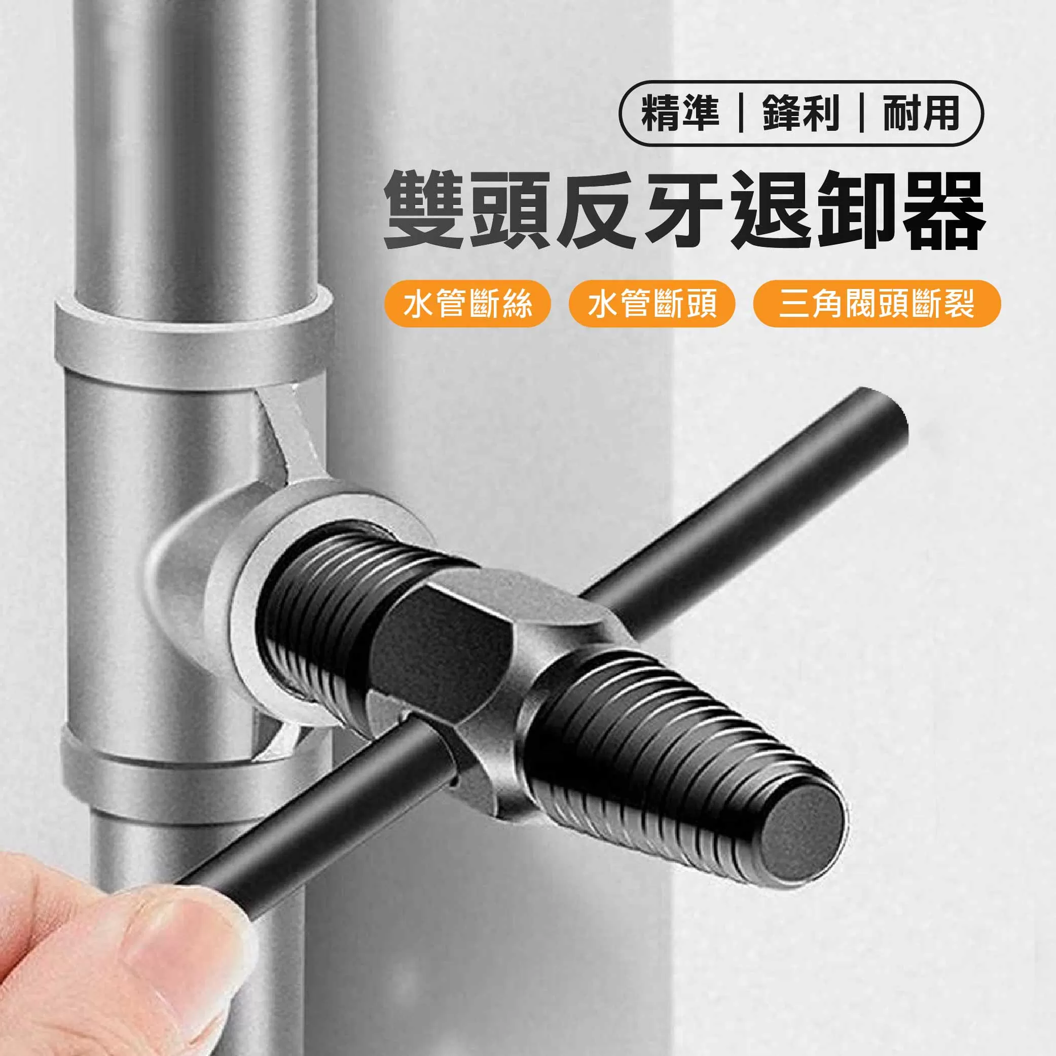 反牙退卸器+攻牙雙頭商品介紹-1-1