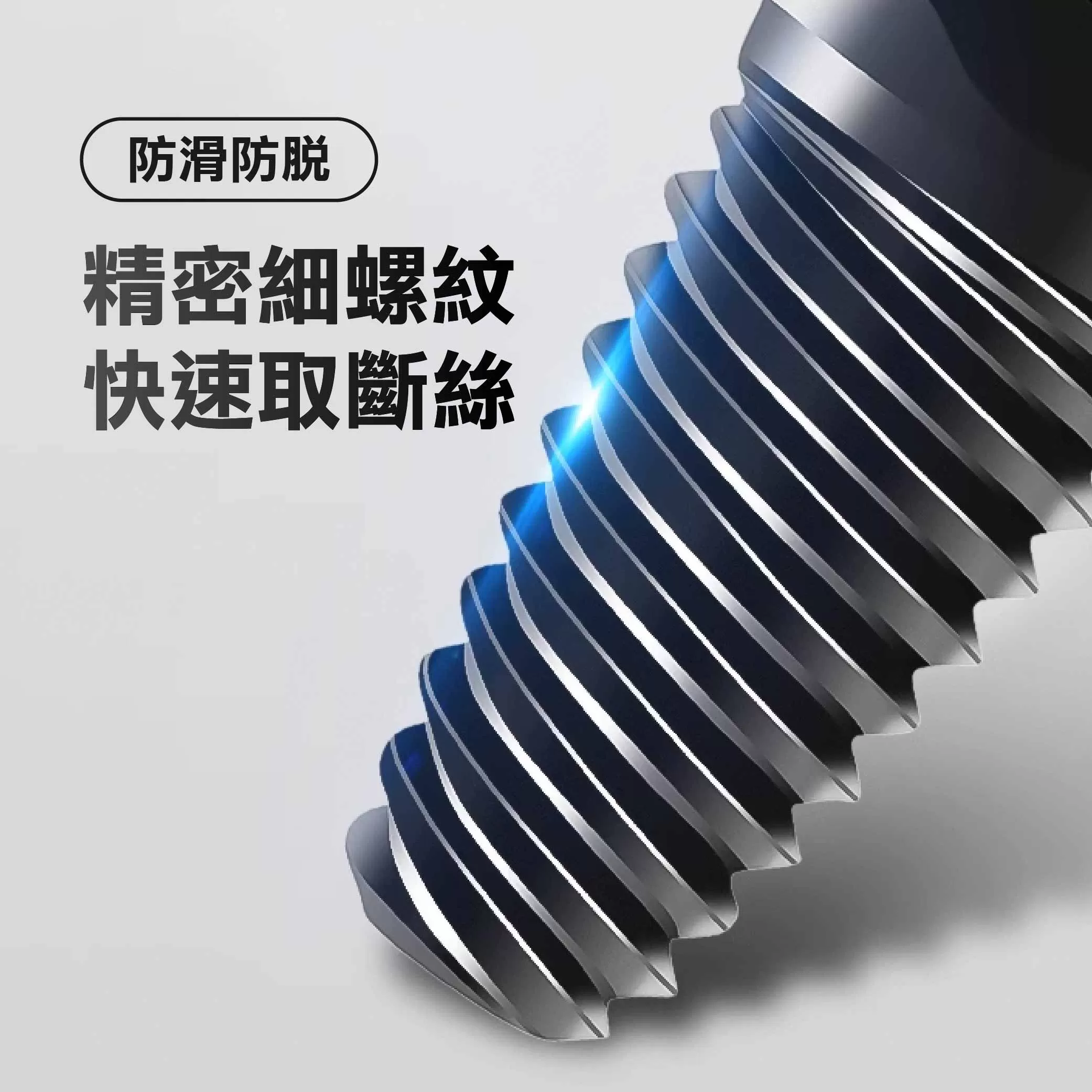 反牙退卸器+攻牙雙頭商品介紹-1-6