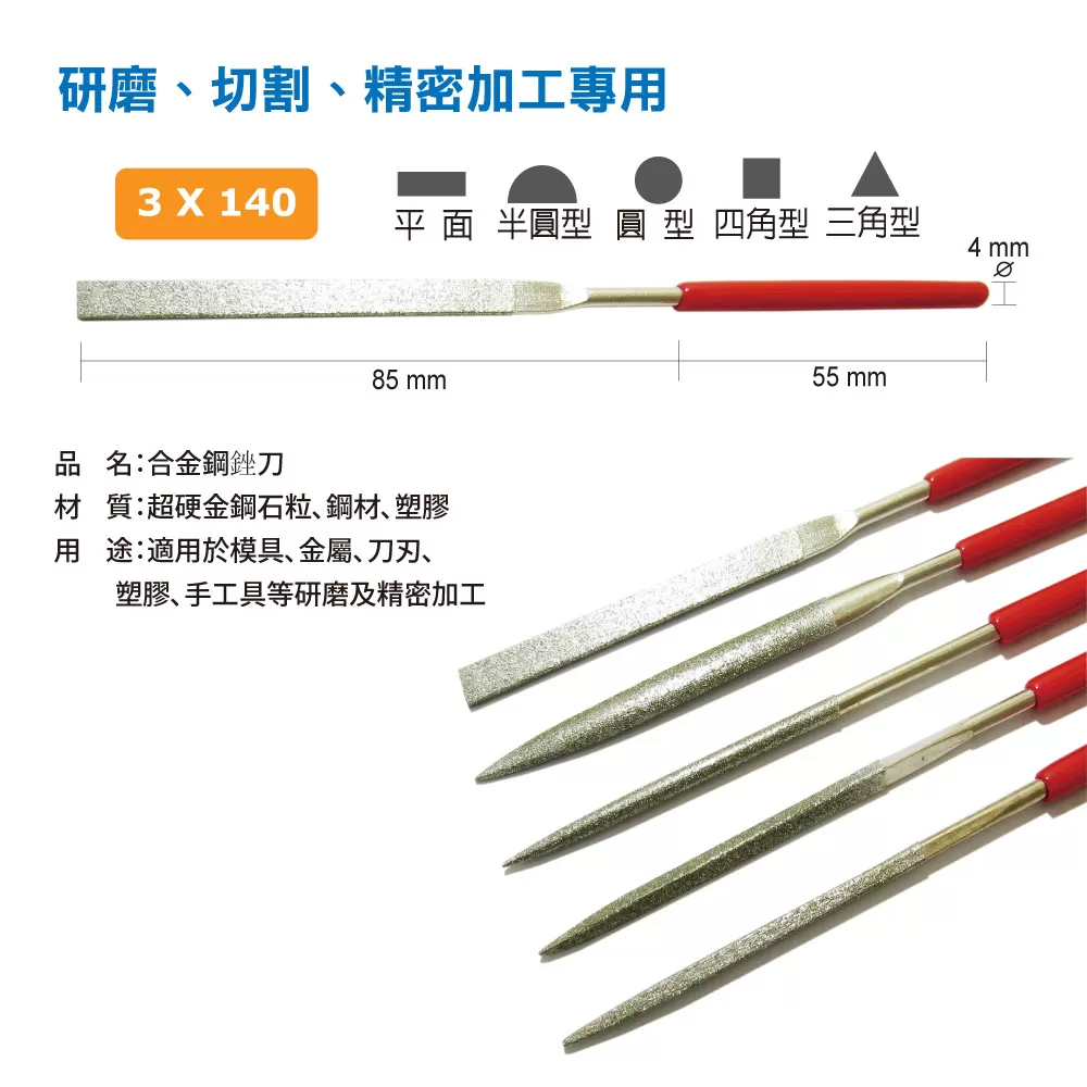 3*140合金鋼銼刀【四角】商品介紹-1-1