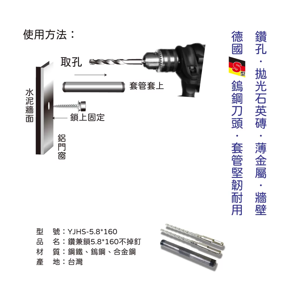鑽兼鎖不掉釘【5.8*160】商品介紹-1-2