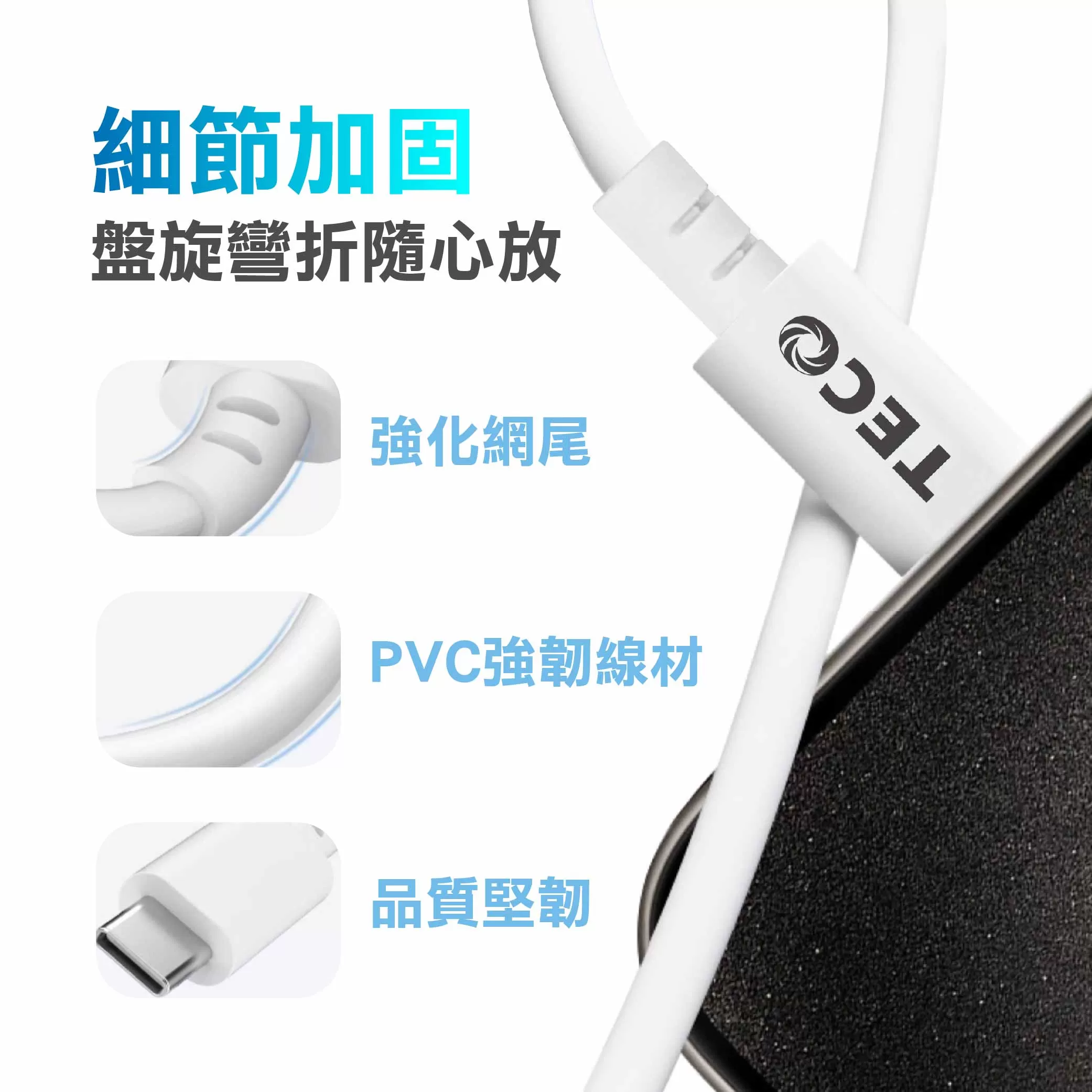 TYPE-C轉TYPE-C充電線【30cm東元】商品介紹-1-4