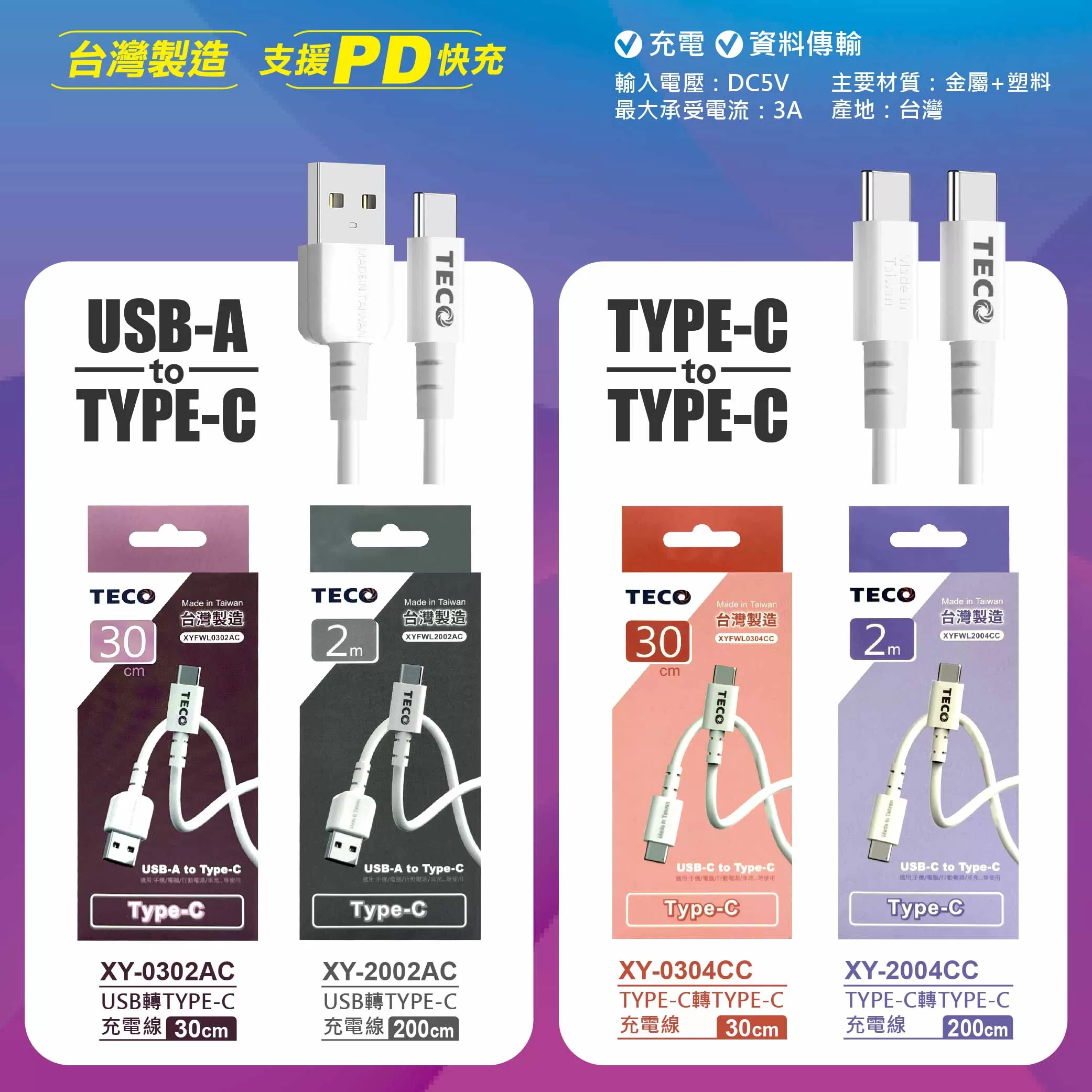 USB轉TYPE-C充電線【30cm東元】商品介紹-1-7