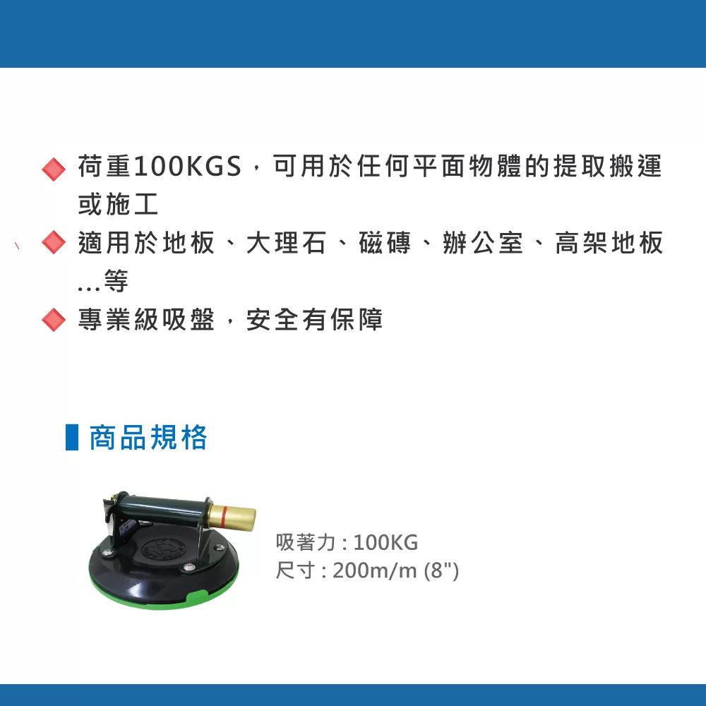 氣壓式強力吸盤【200mm-HP8】商品介紹-1