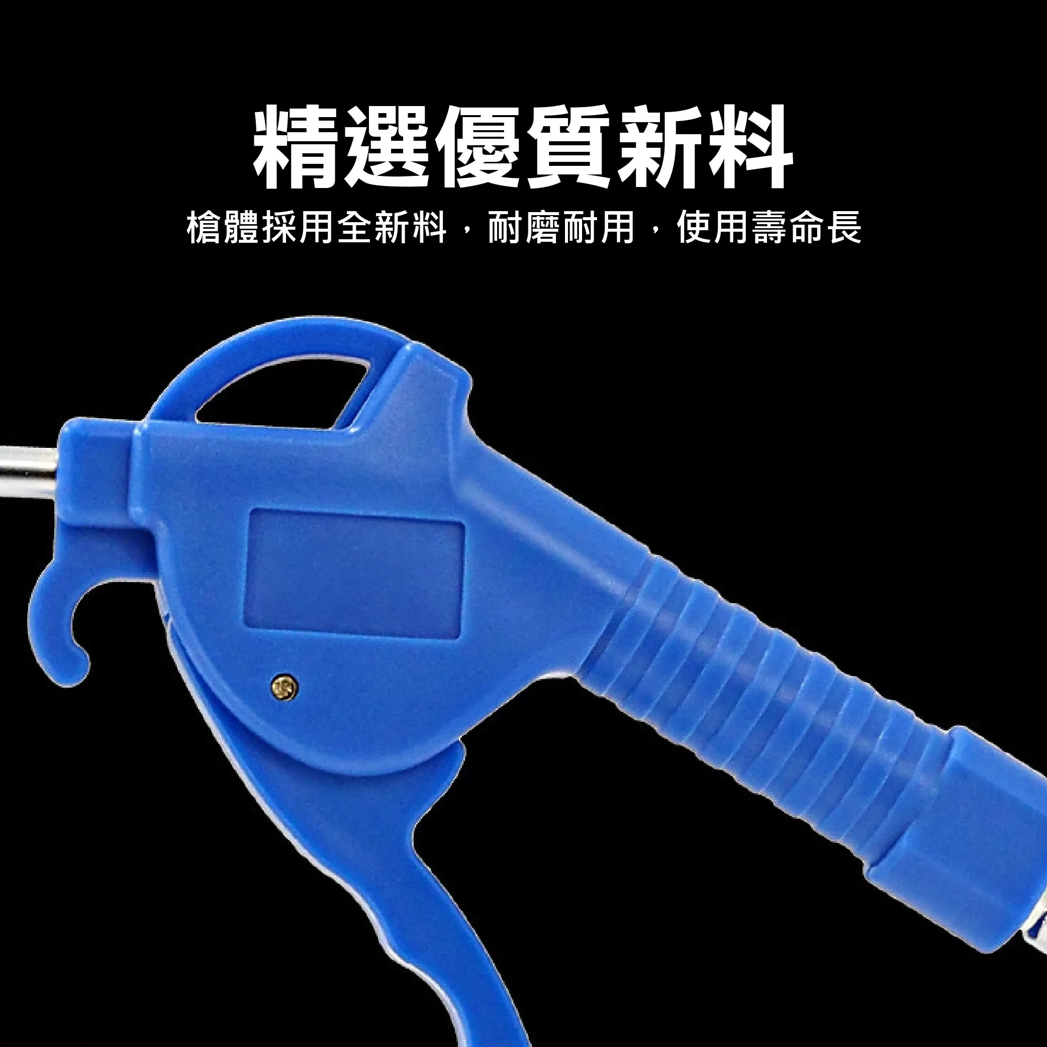 高級耐高壓風槍【4"】商品介紹-1-4