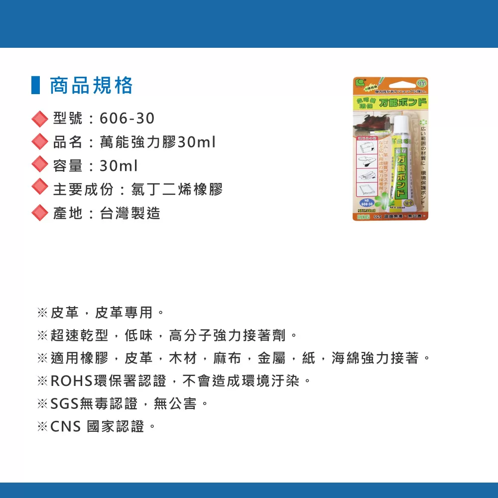 萬能強力膠【30ml】商品介紹-1