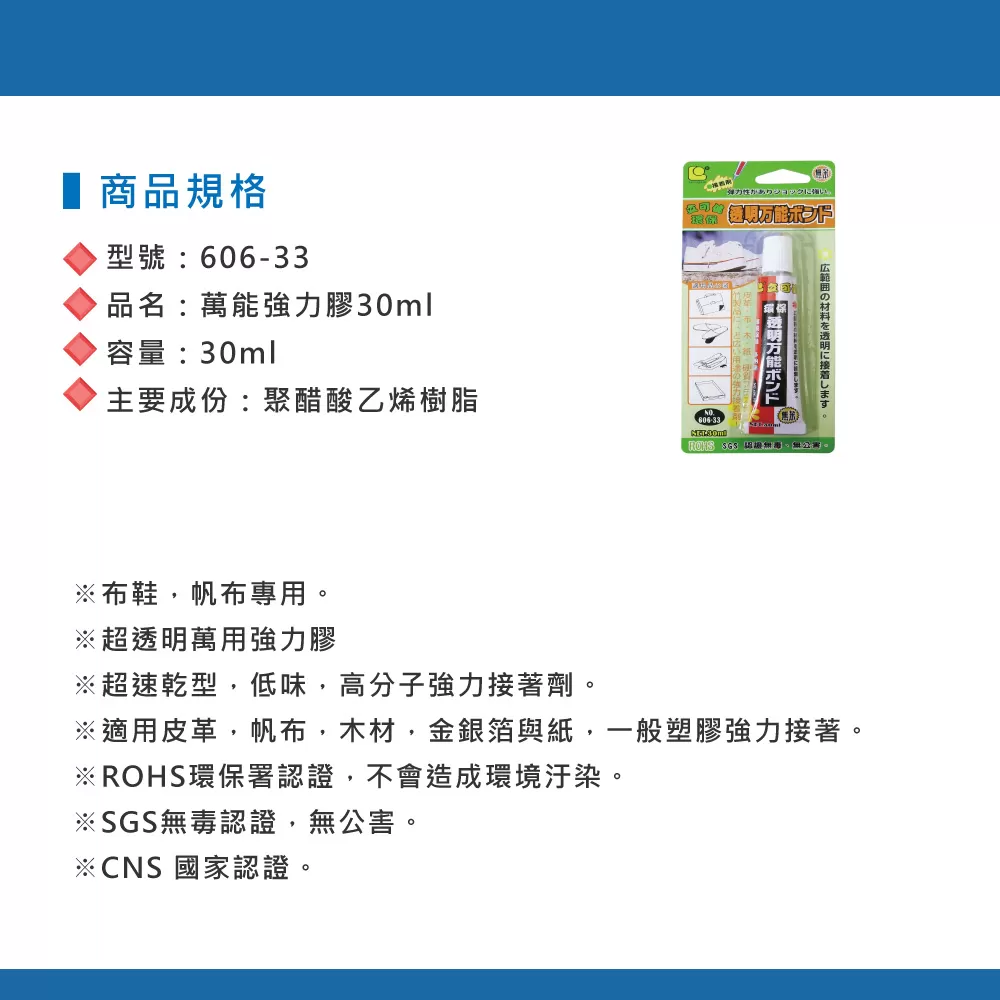 萬能強力膠-透明【30ml】商品介紹-1
