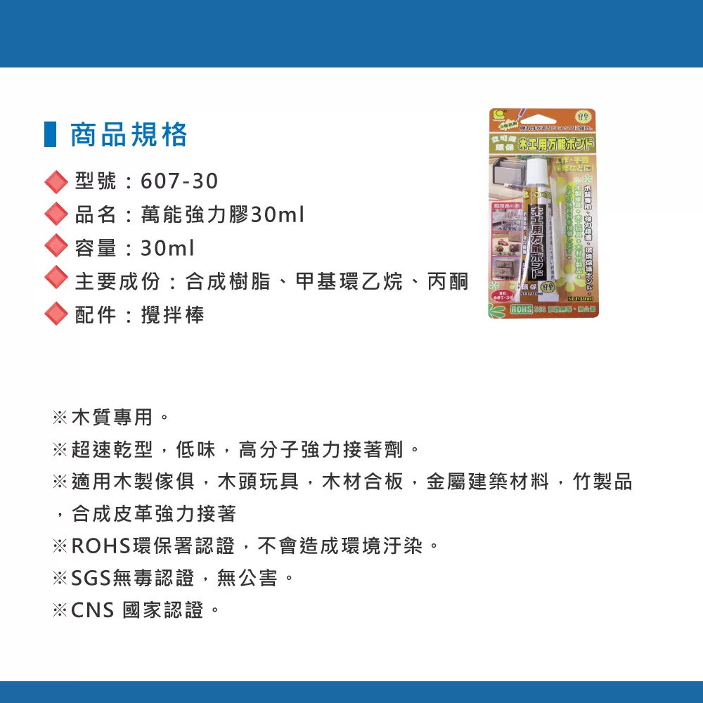 萬能強力膠-【30ml】商品介紹-1