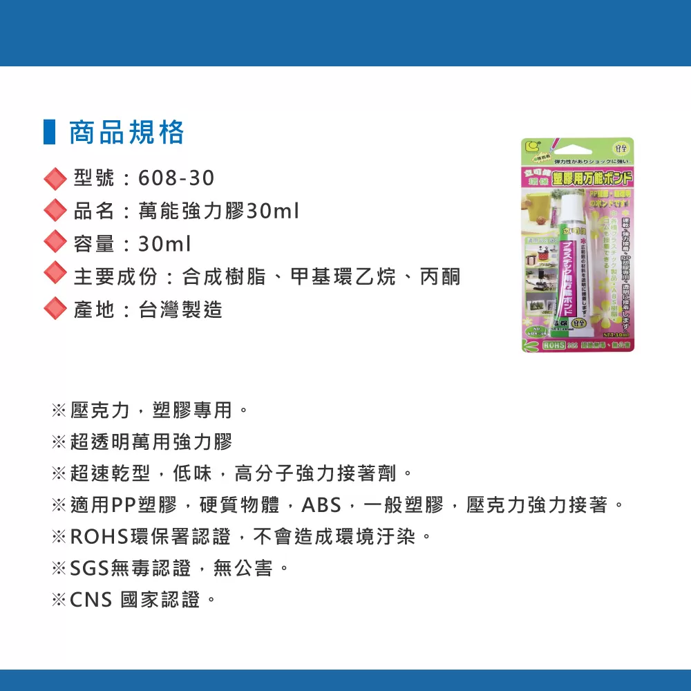 萬能強力膠-透明【30ml】商品介紹-1