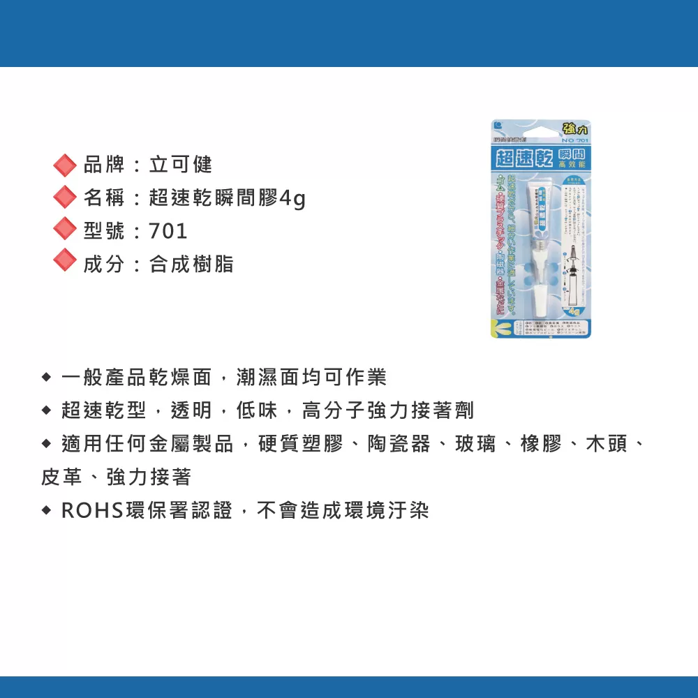 超速乾瞬間膠【4g】商品介紹-1