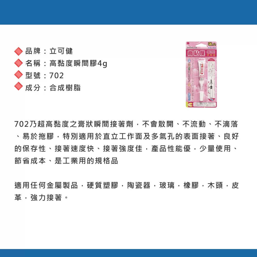 高黏度瞬間膠【4g】商品介紹-1