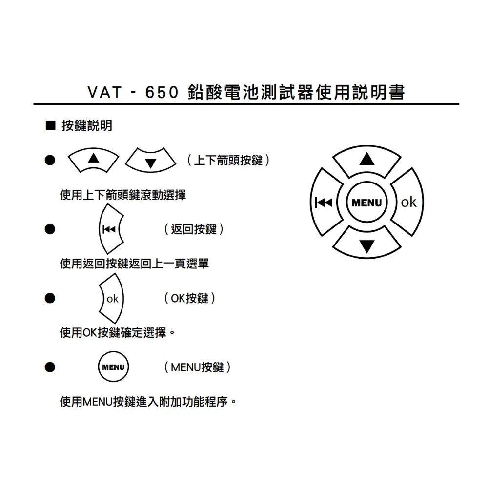 麻新650型電瓶測試器-汽車用【12V】商品介紹-1