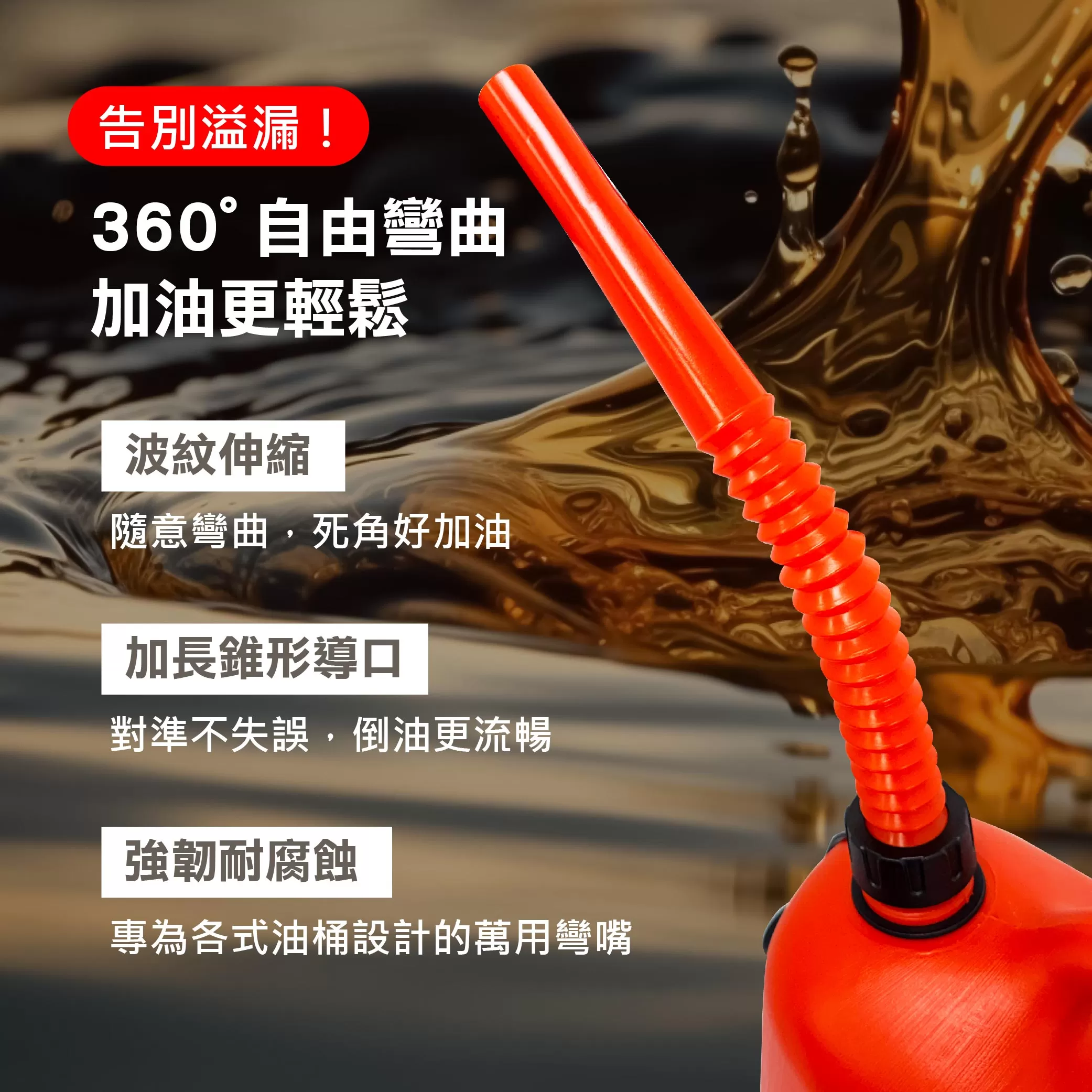 汽油桶彎嘴商品介紹-1-1